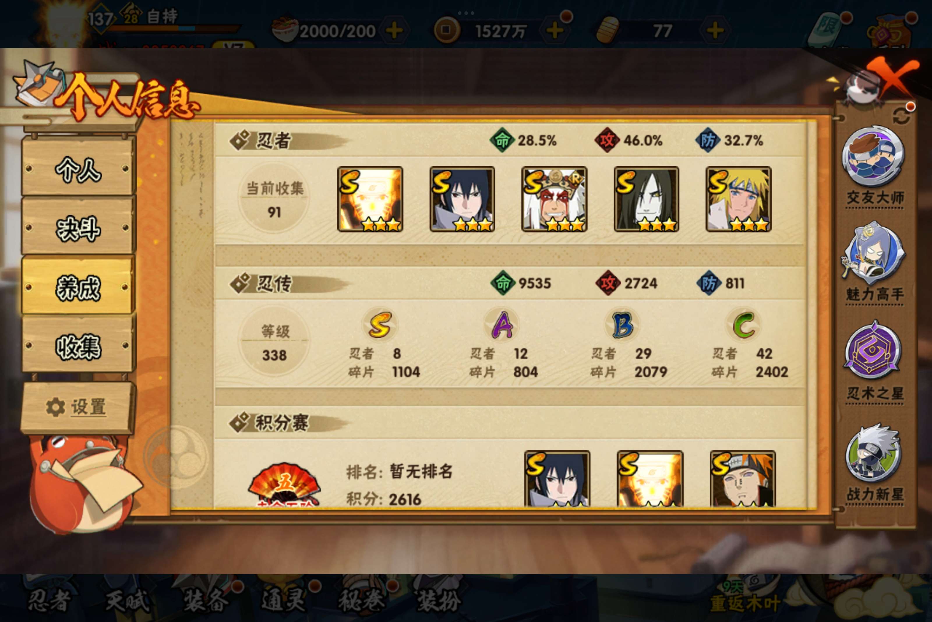 HYCMW334852火影忍者账号详情图9