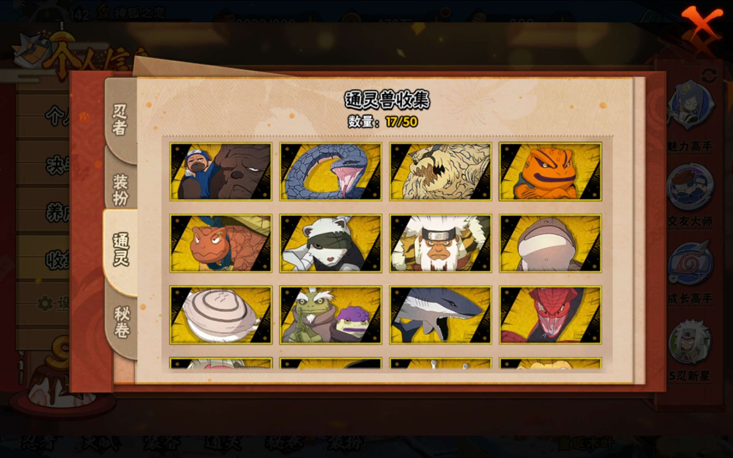 HYCMW334479火影忍者账号详情图10