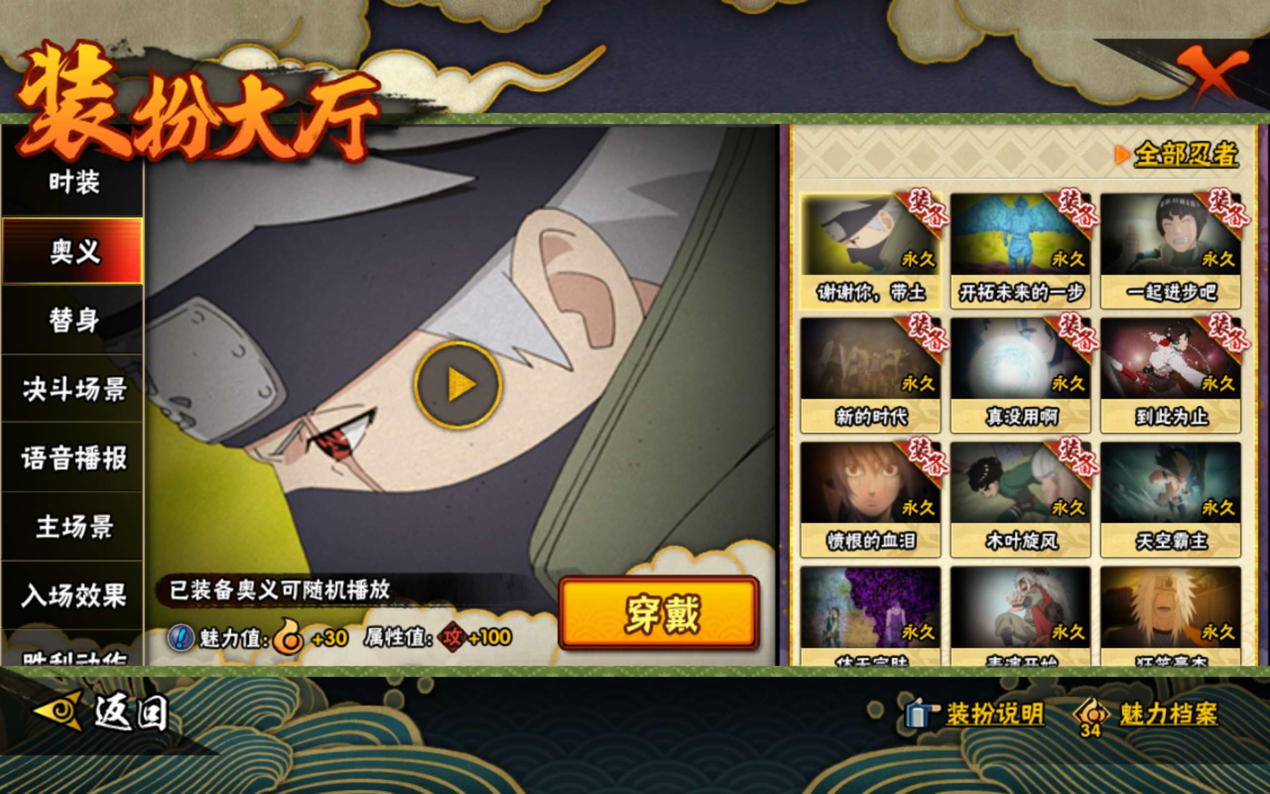 HYCMW334479火影忍者账号详情图7