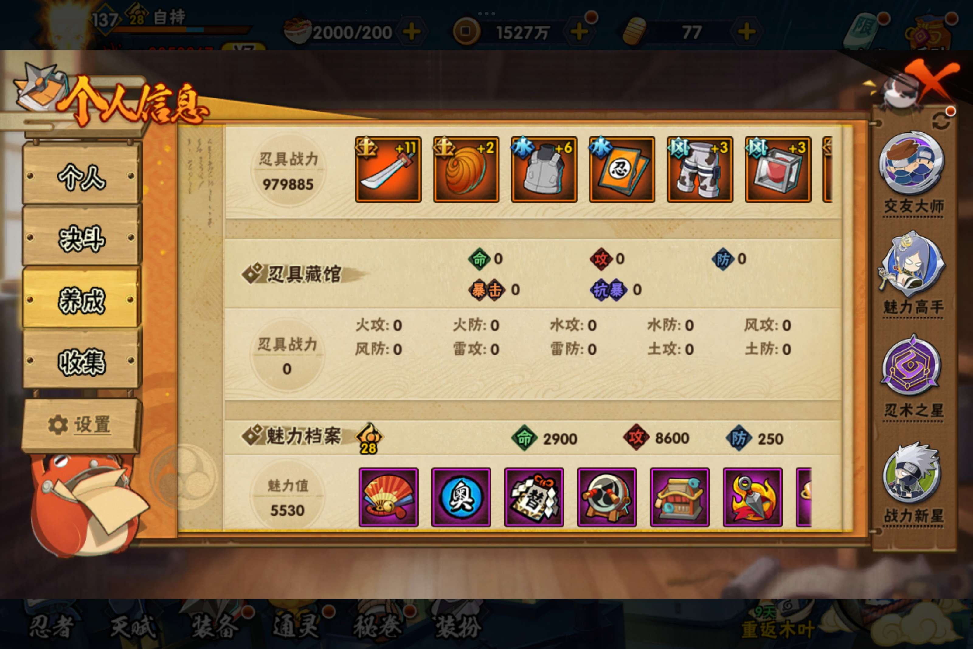 HYCMW334852火影忍者账号详情图13