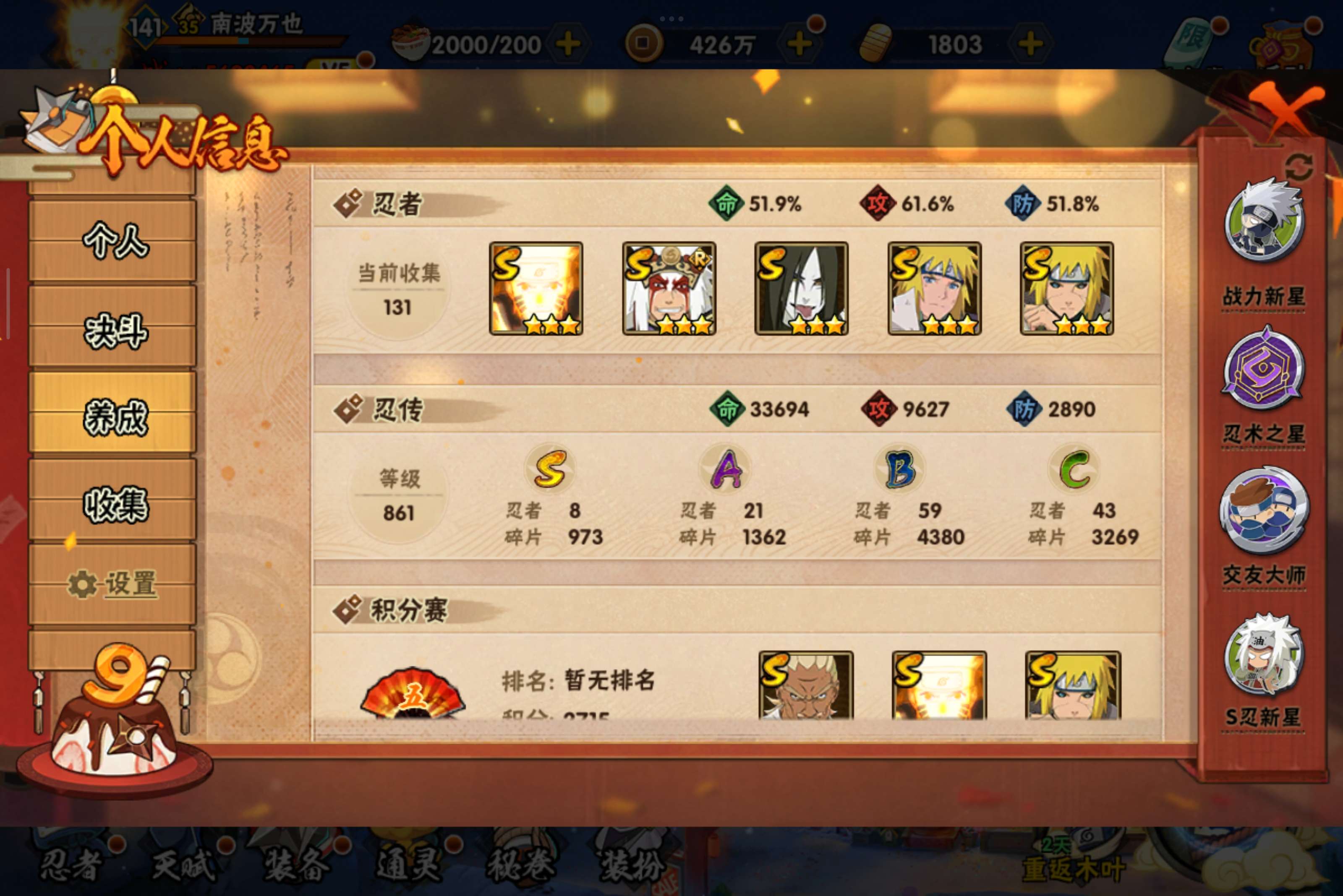 HYCMW334551火影忍者账号详情图6