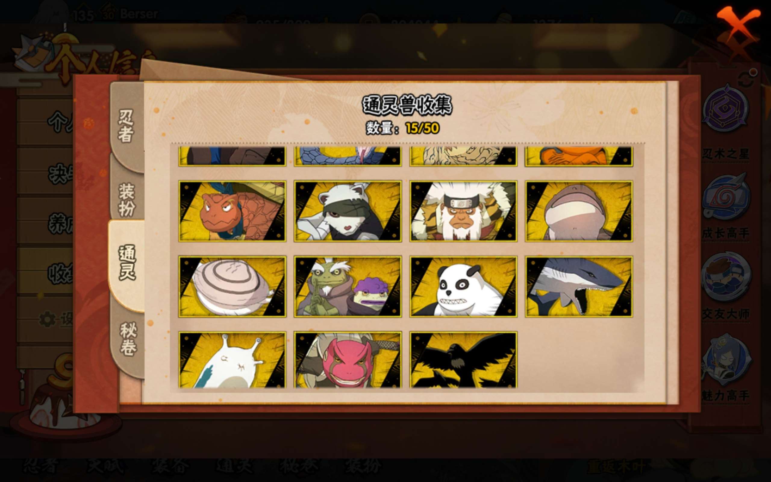 HYCMW334529火影忍者账号详情图3