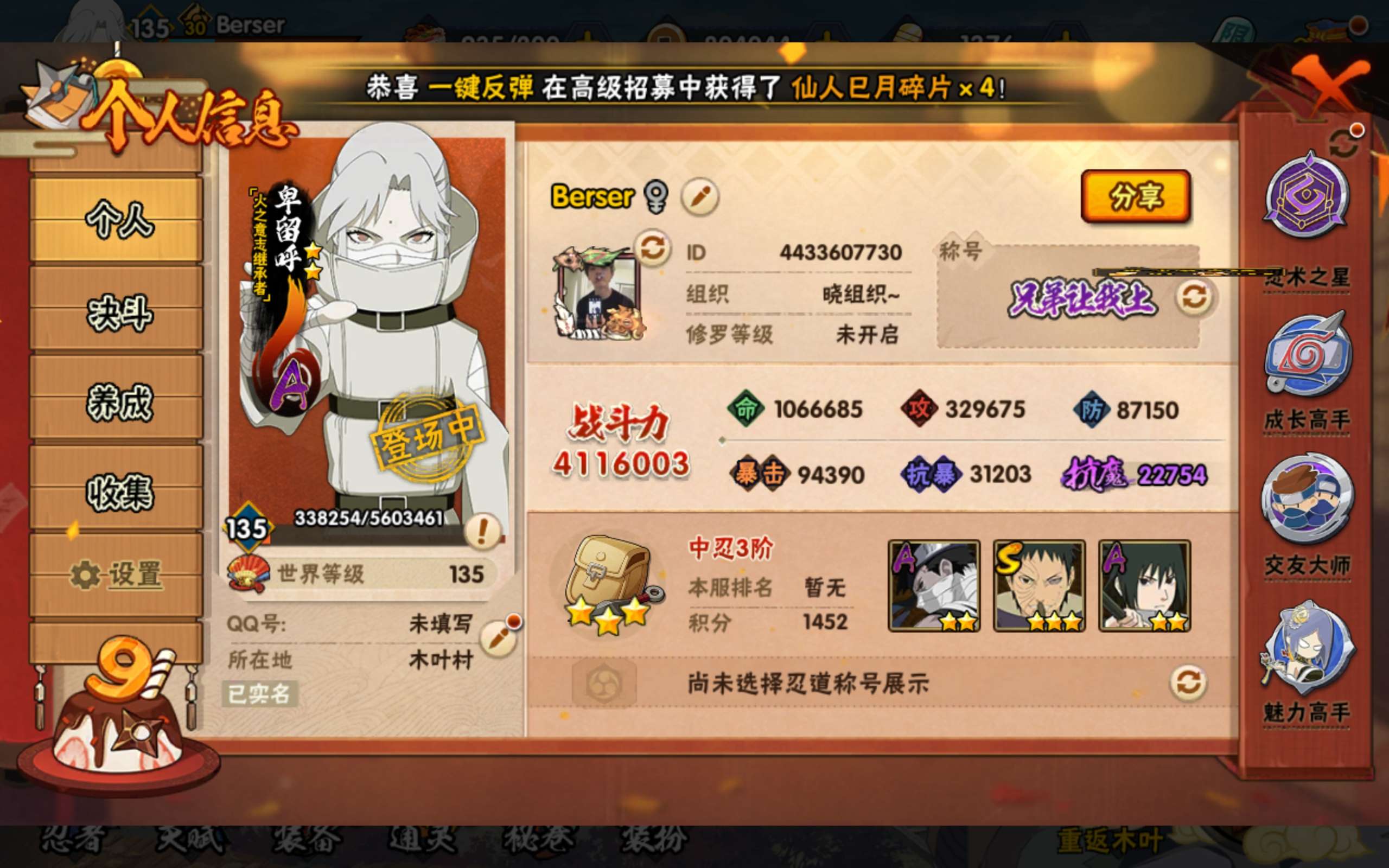 HYCMW334529火影忍者账号详情图2