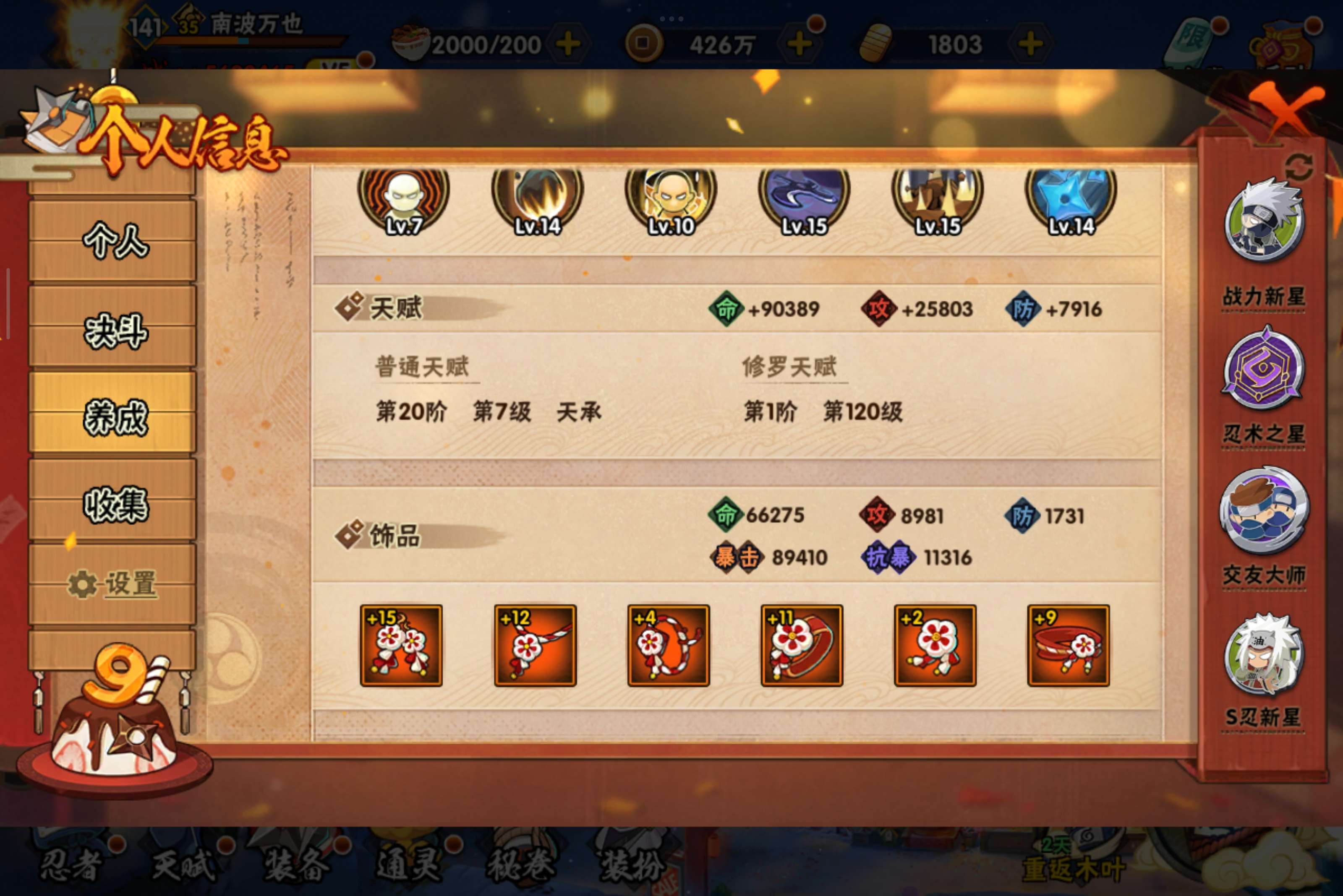 HYCMW334551火影忍者账号详情图9