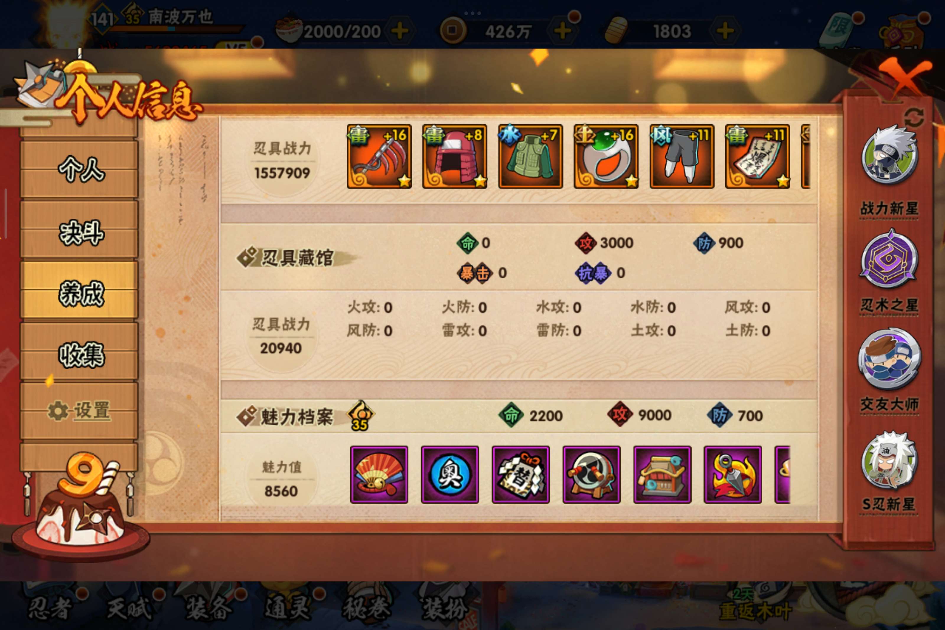 HYCMW334551火影忍者账号详情图10