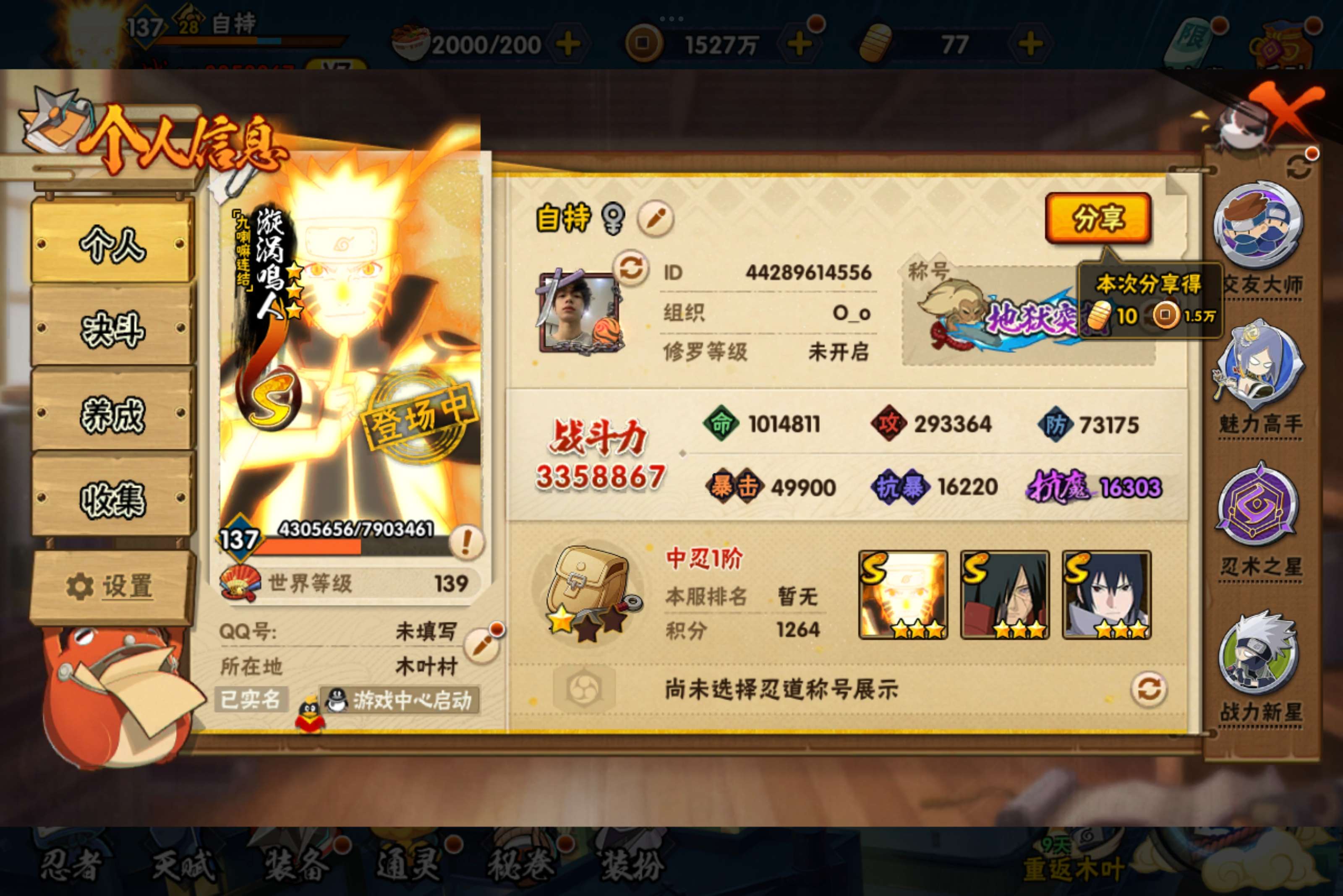 HYCMW334852火影忍者账号详情图6