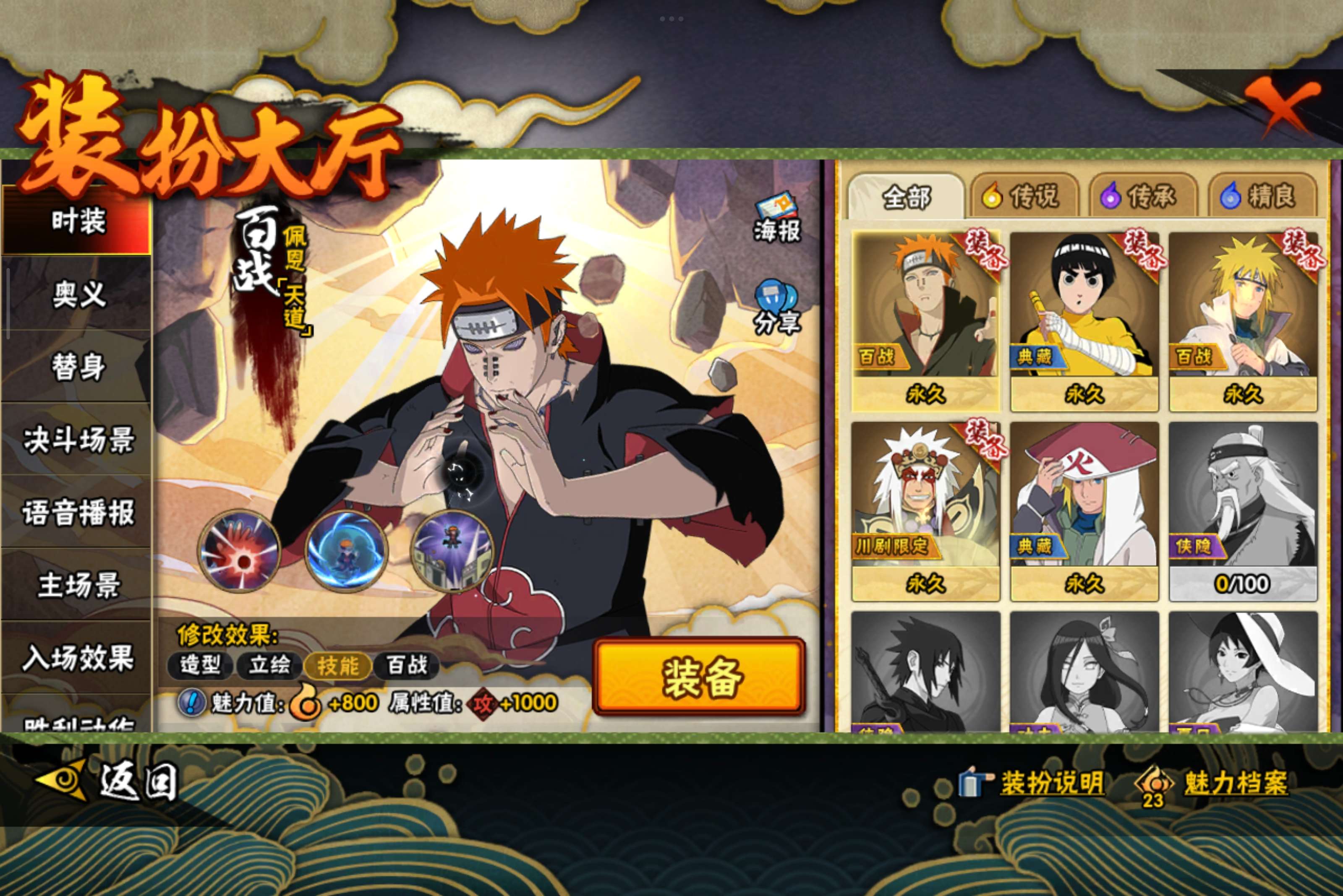 HYCMW334527火影忍者账号详情图8