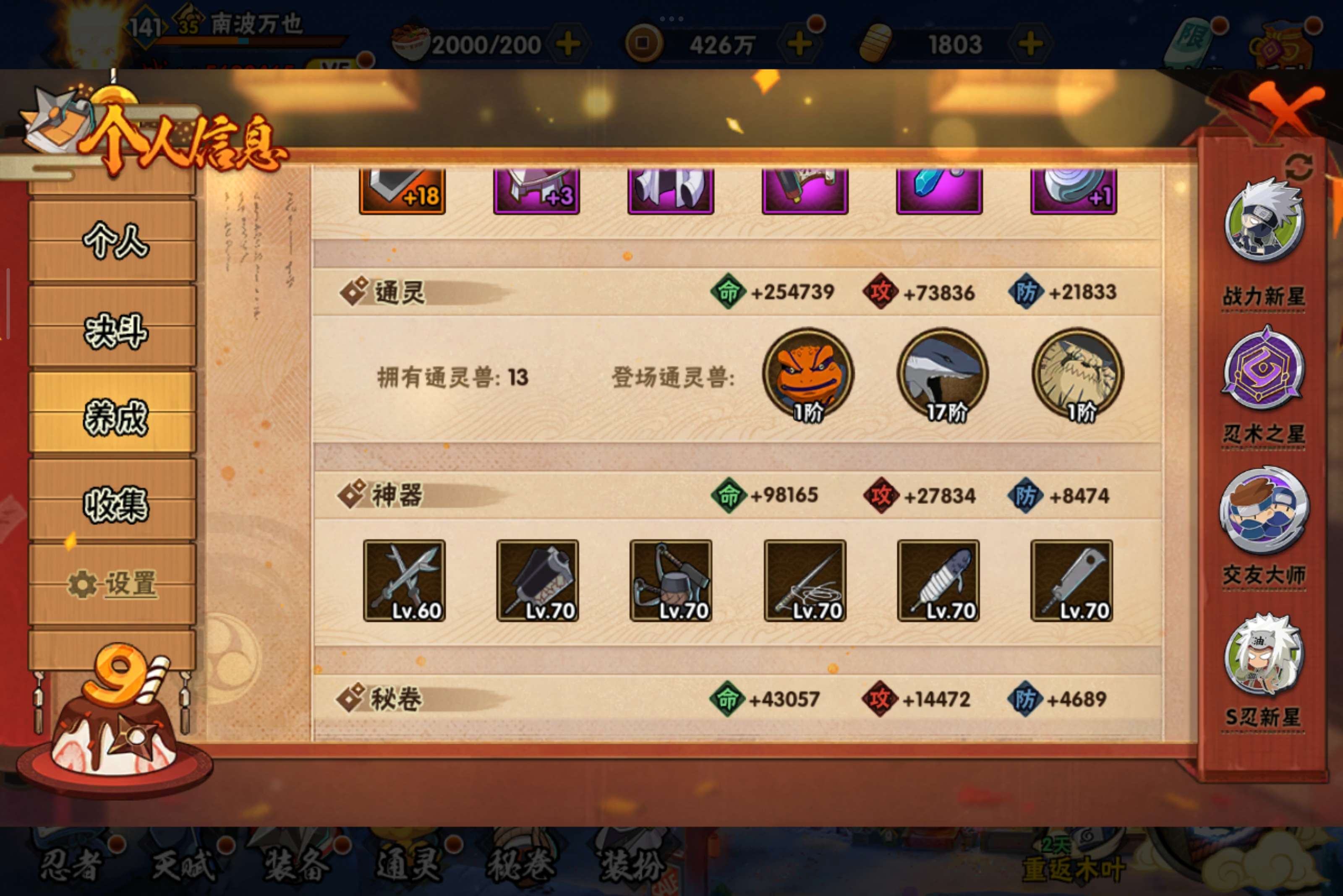 HYCMW334551火影忍者账号详情图8