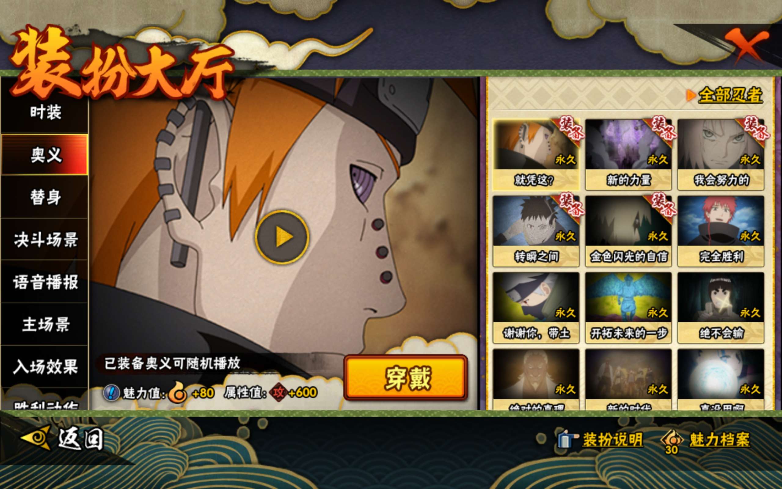 HYCMW334529火影忍者账号详情图9