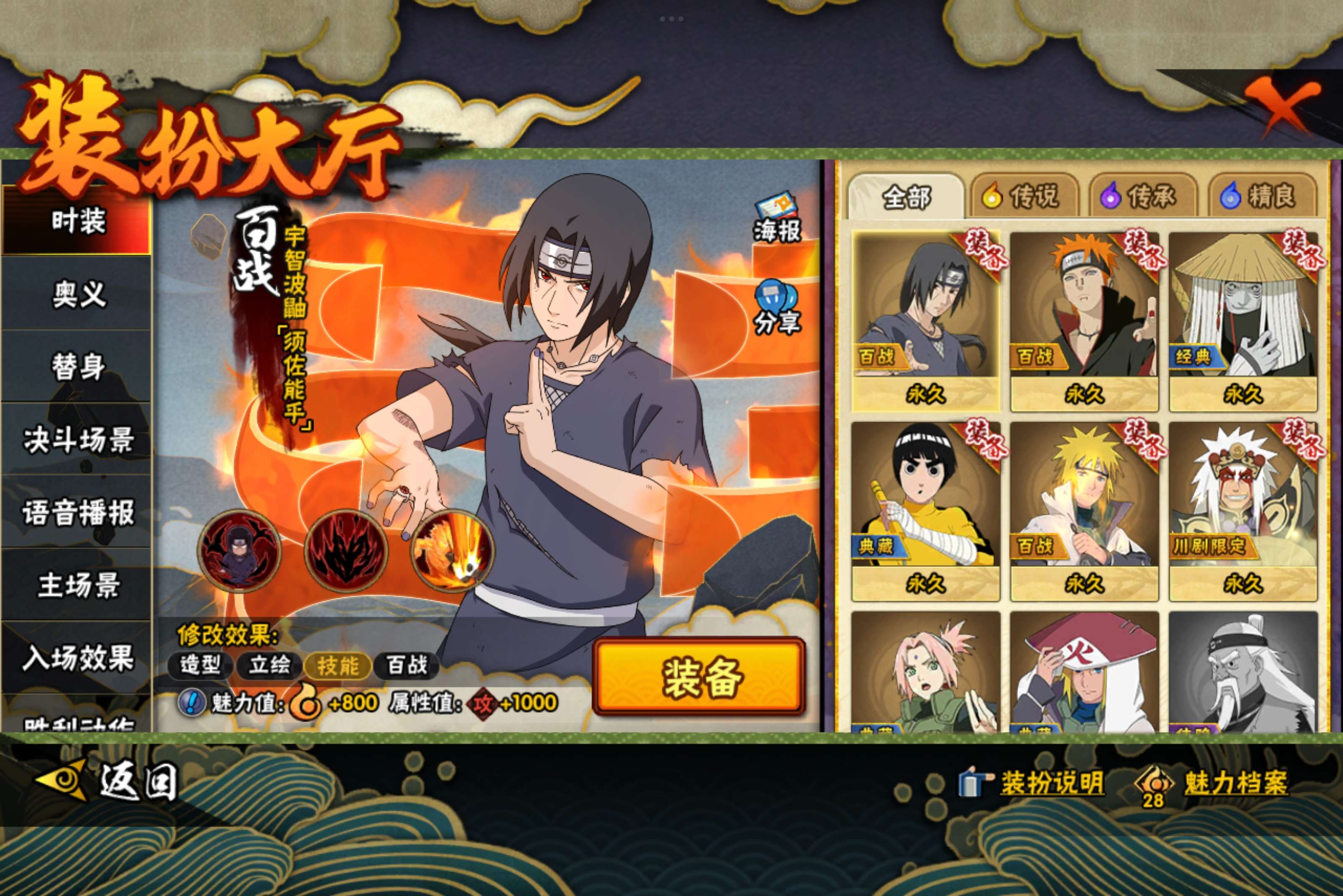 HYCMW334852火影忍者账号详情图4