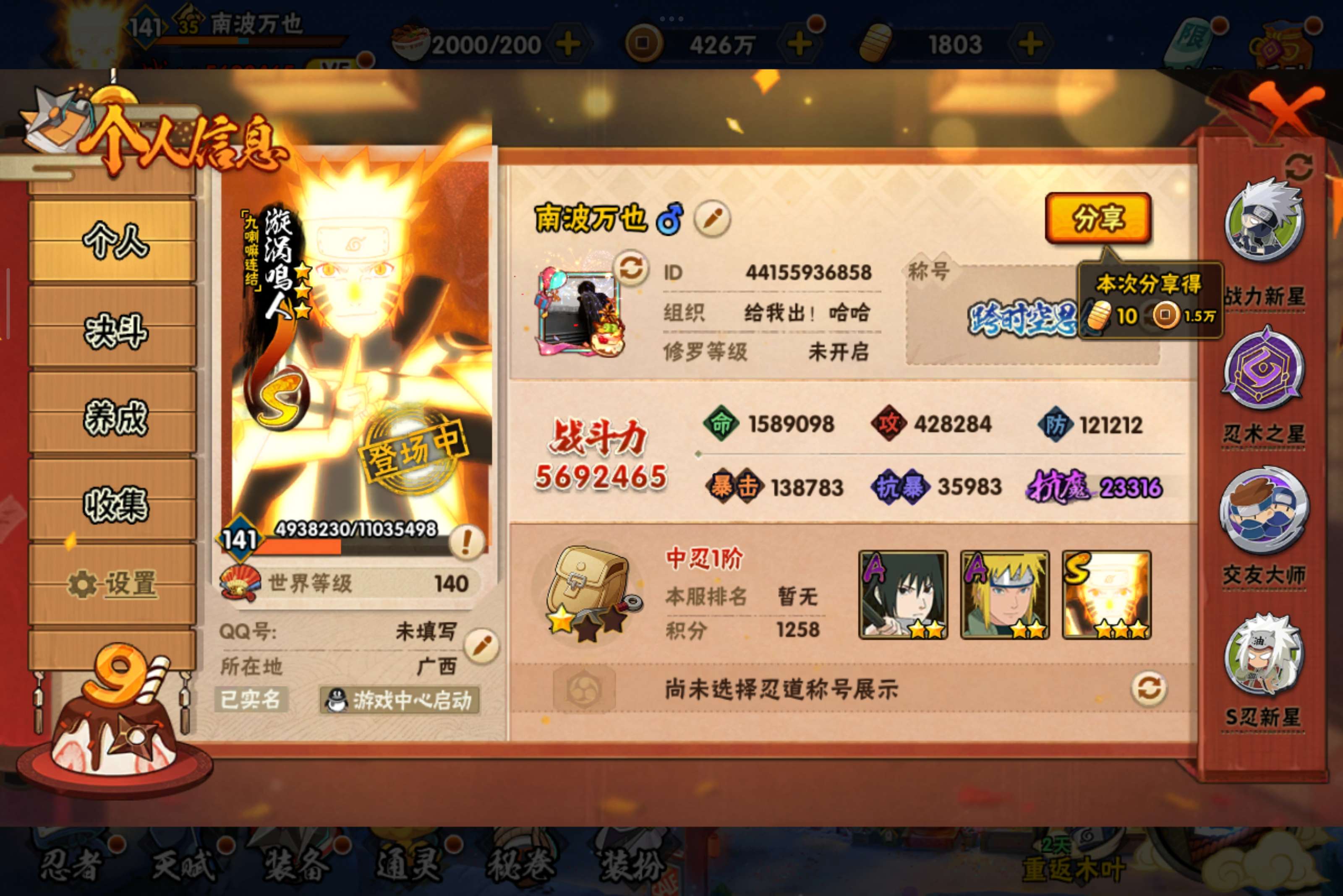 HYCMW334551火影忍者账号详情图5