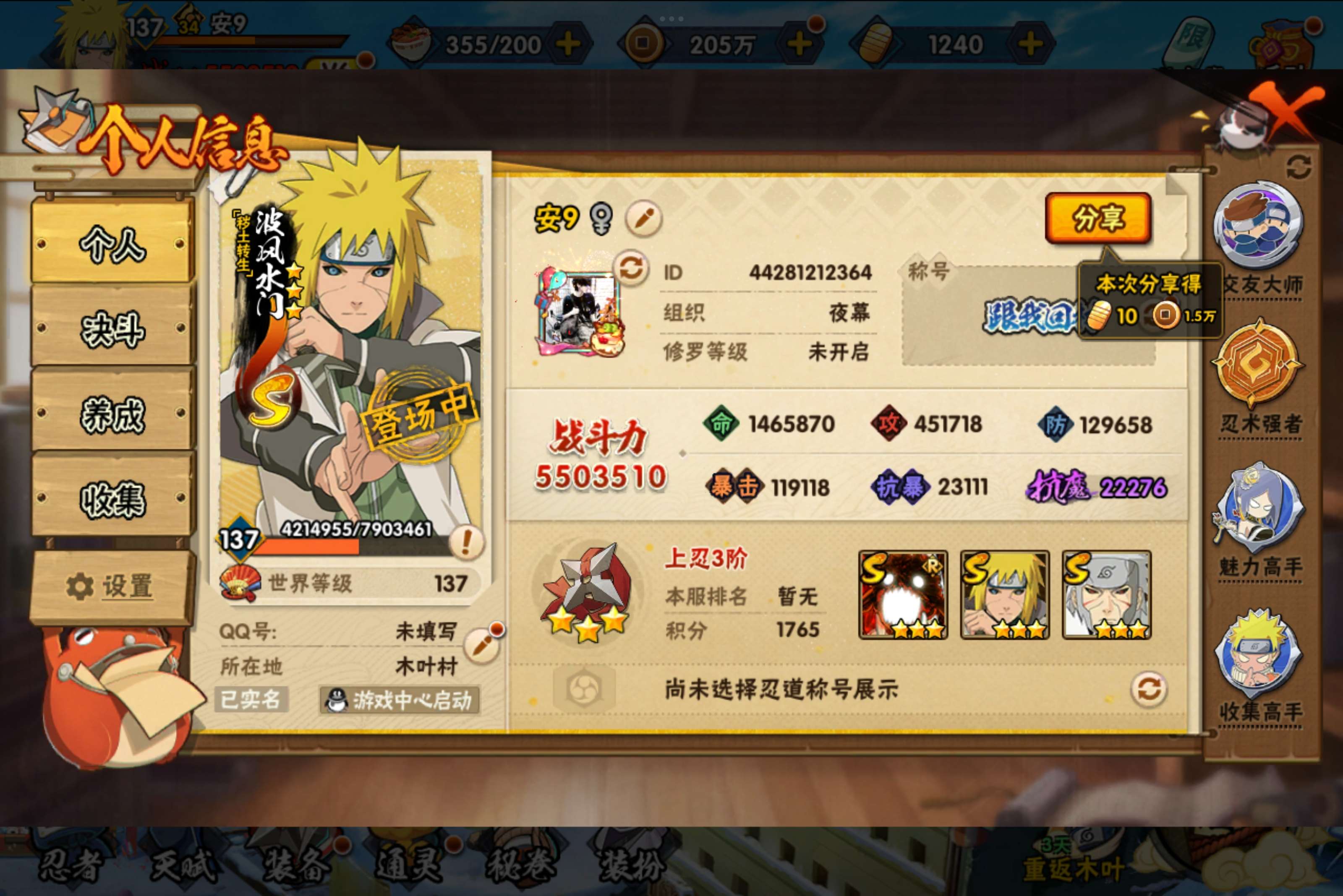 HYCMW334528火影忍者账号详情图5