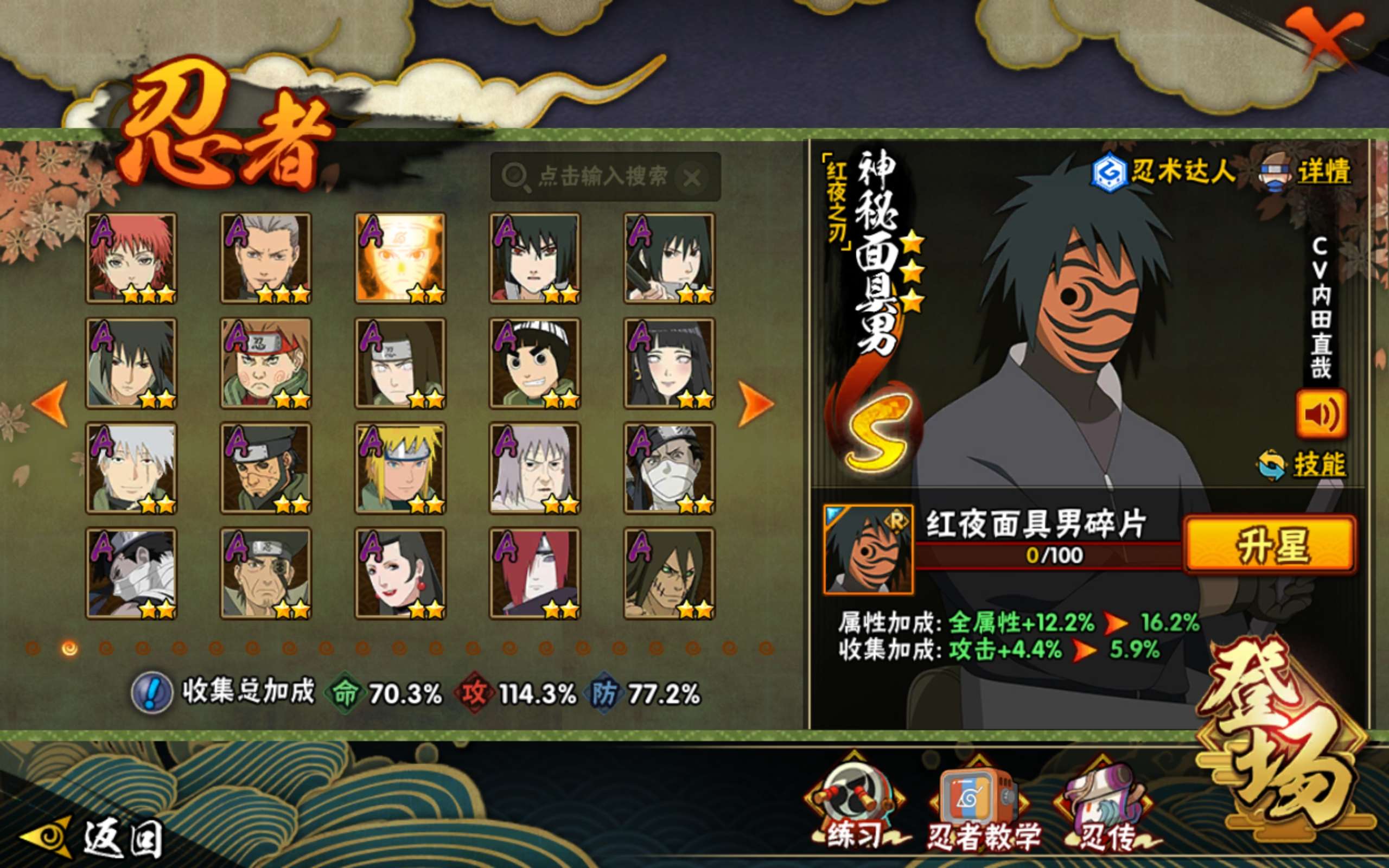 HYCMW334670火影忍者账号详情图3