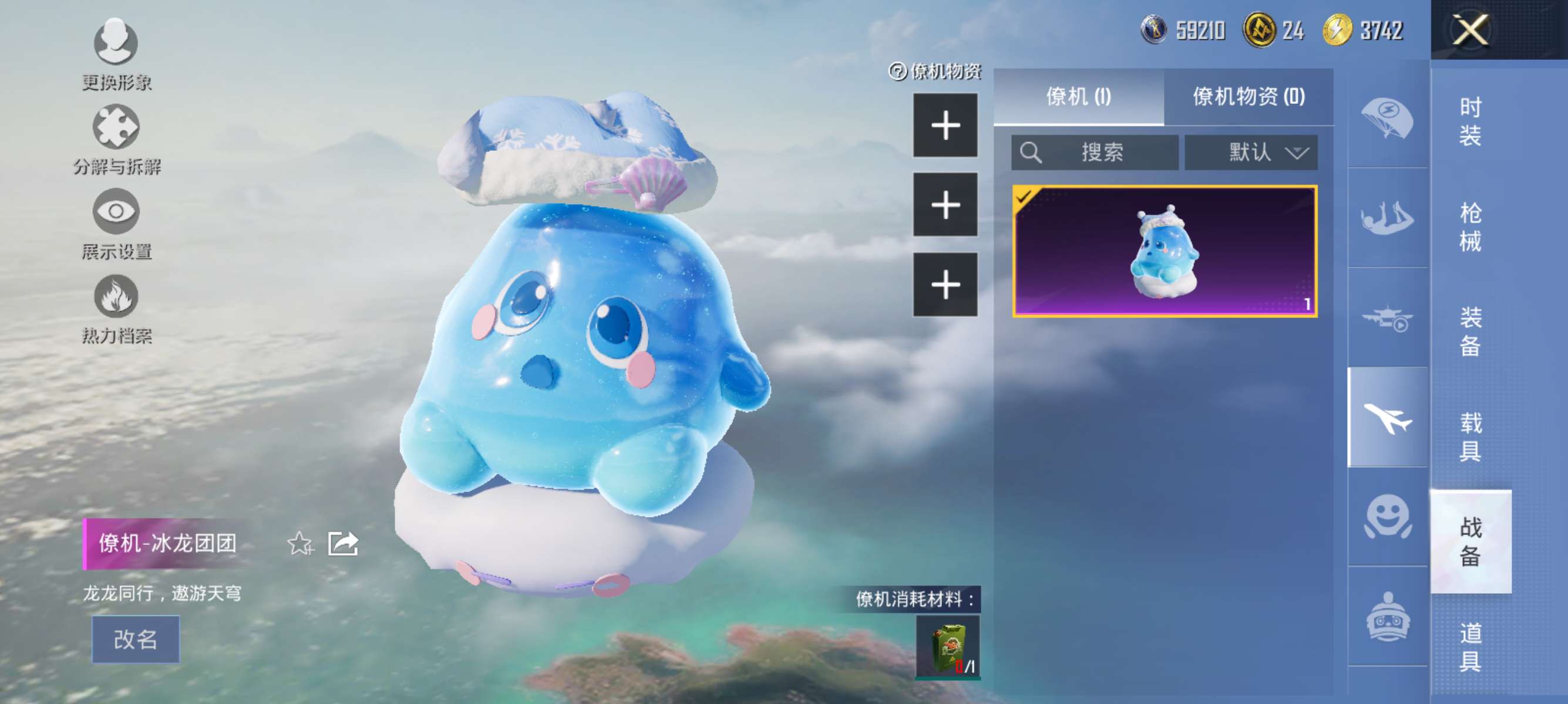 HPCMW3424031和平精英账号详情图10 HPCMW3424031和平精英账号详情图10