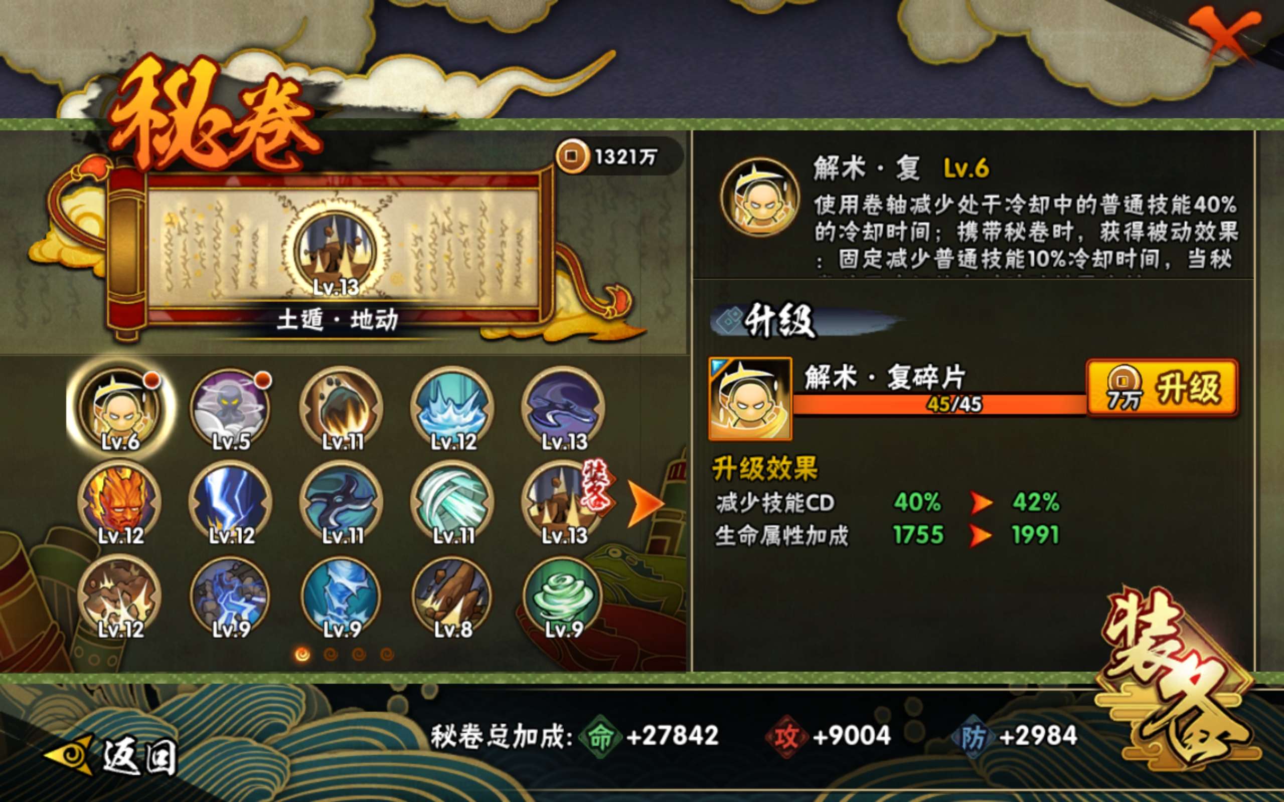 HYCMW334554火影忍者账号详情图8