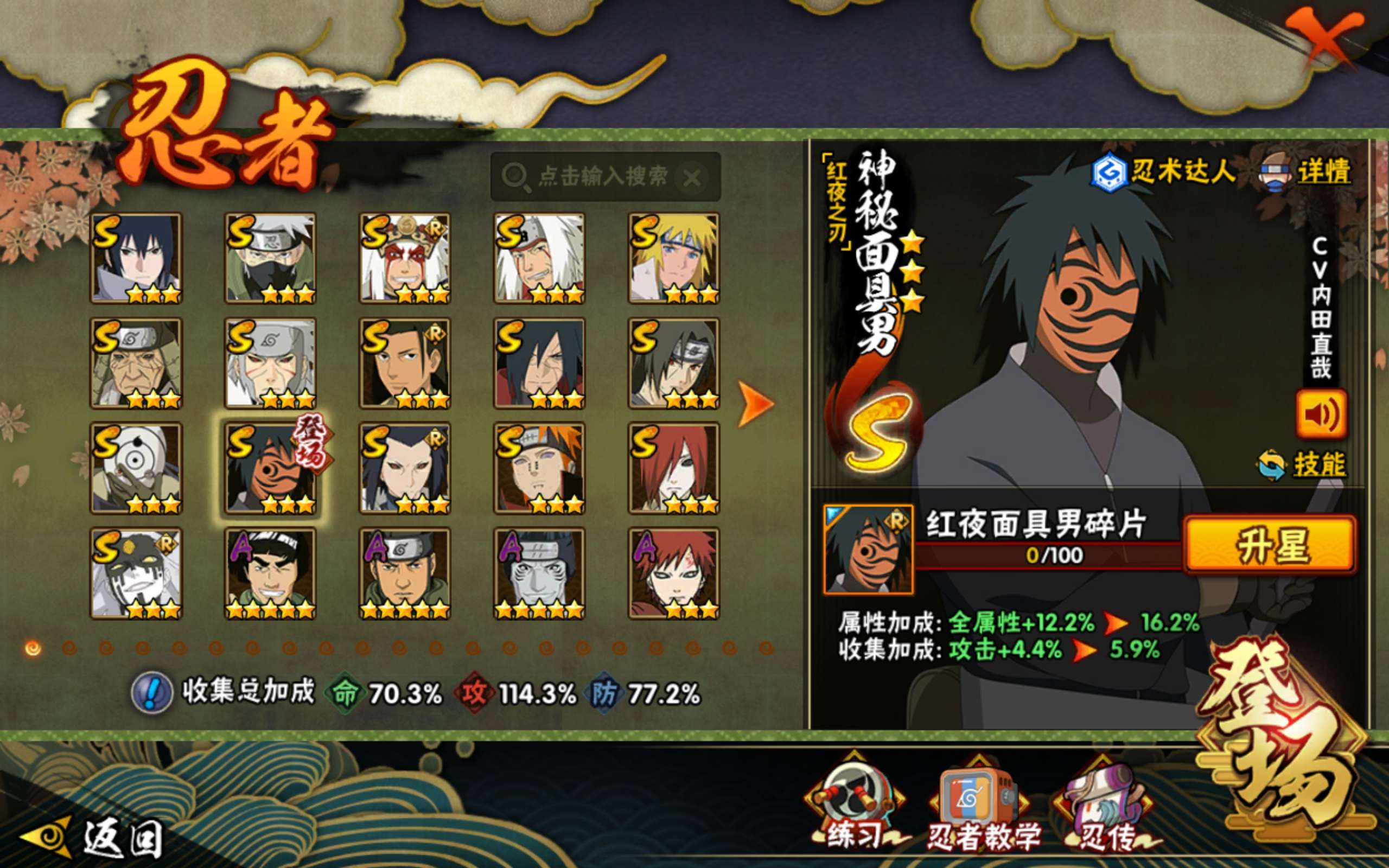 HYCMW334670火影忍者账号详情图2