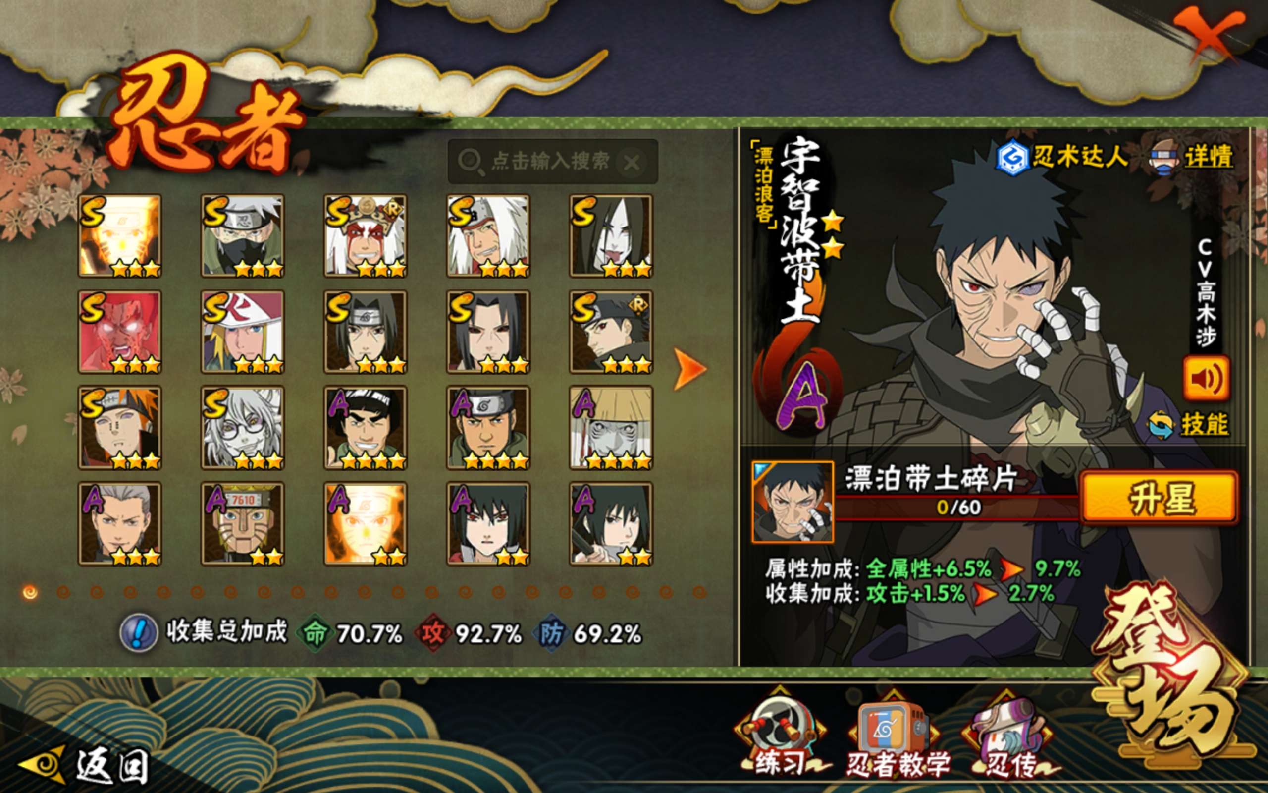 HYCMW334669火影忍者账号详情图2