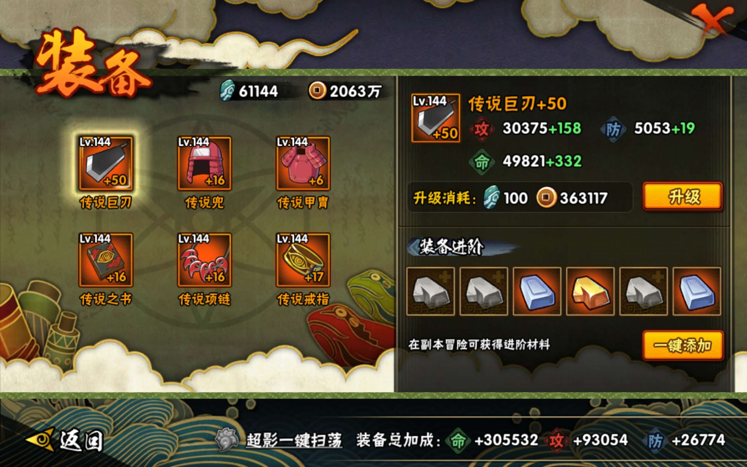 HYCMW334670火影忍者账号详情图10