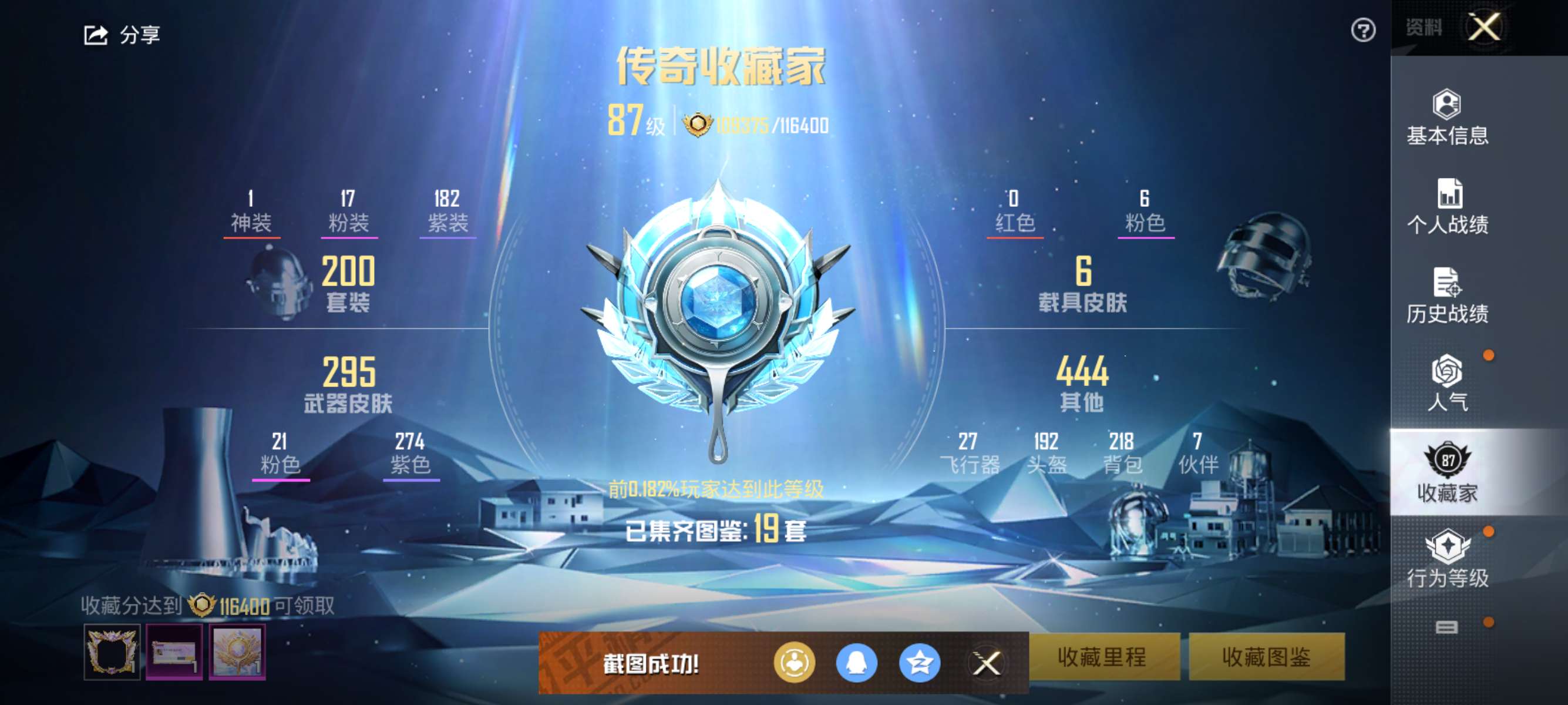 HPCMW3424031和平精英账号详情图7 HPCMW3424031和平精英账号详情图7