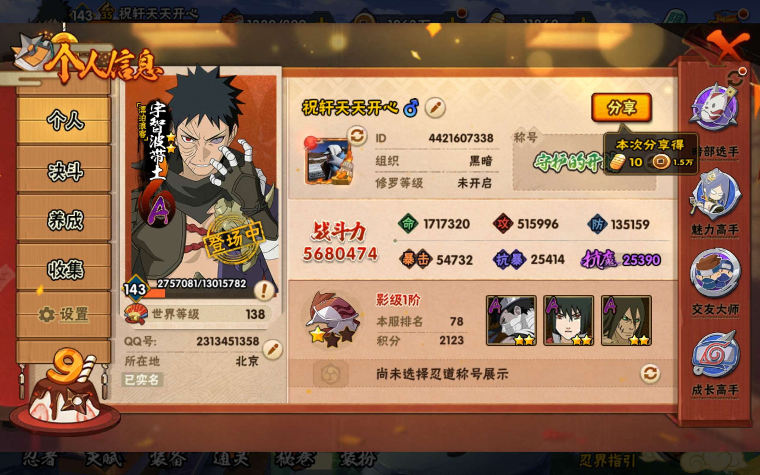 HYCMW334669火影忍者账号详情图6