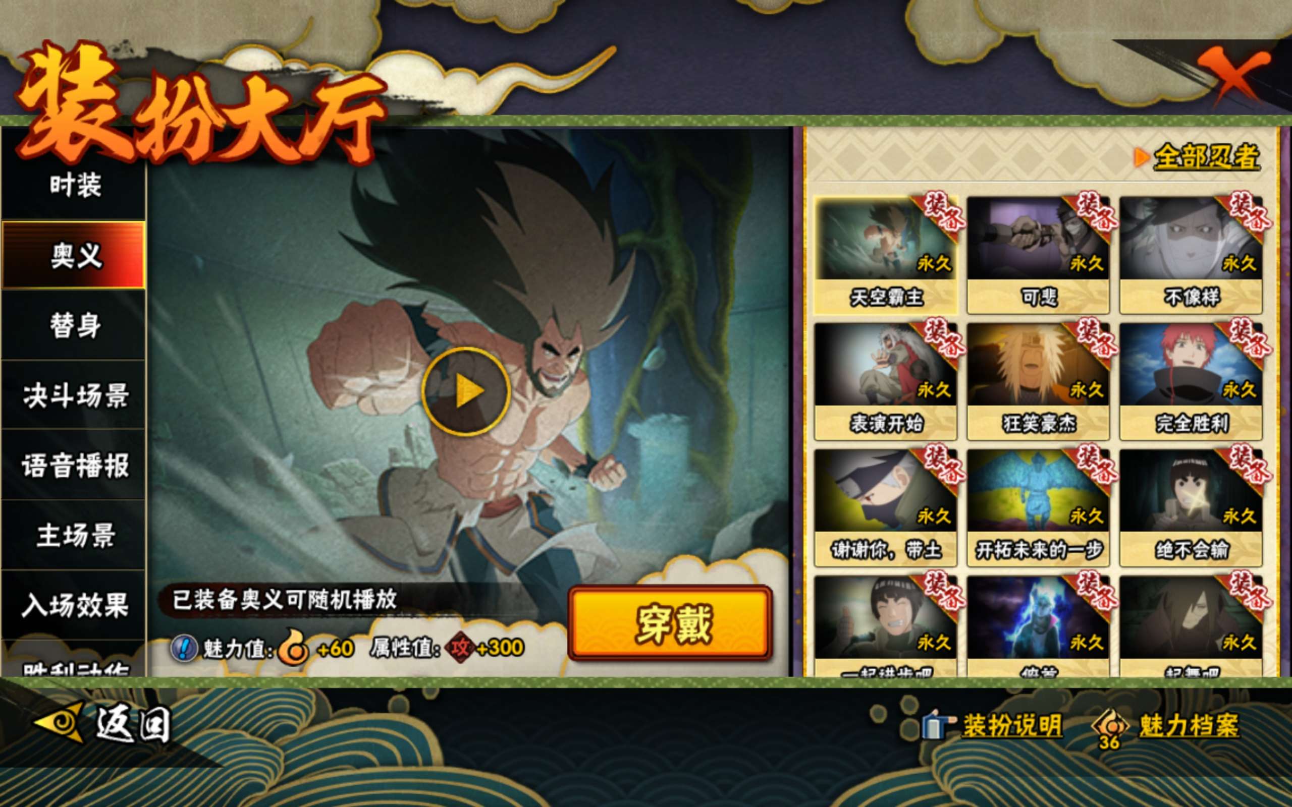 HYCMW334670火影忍者账号详情图7