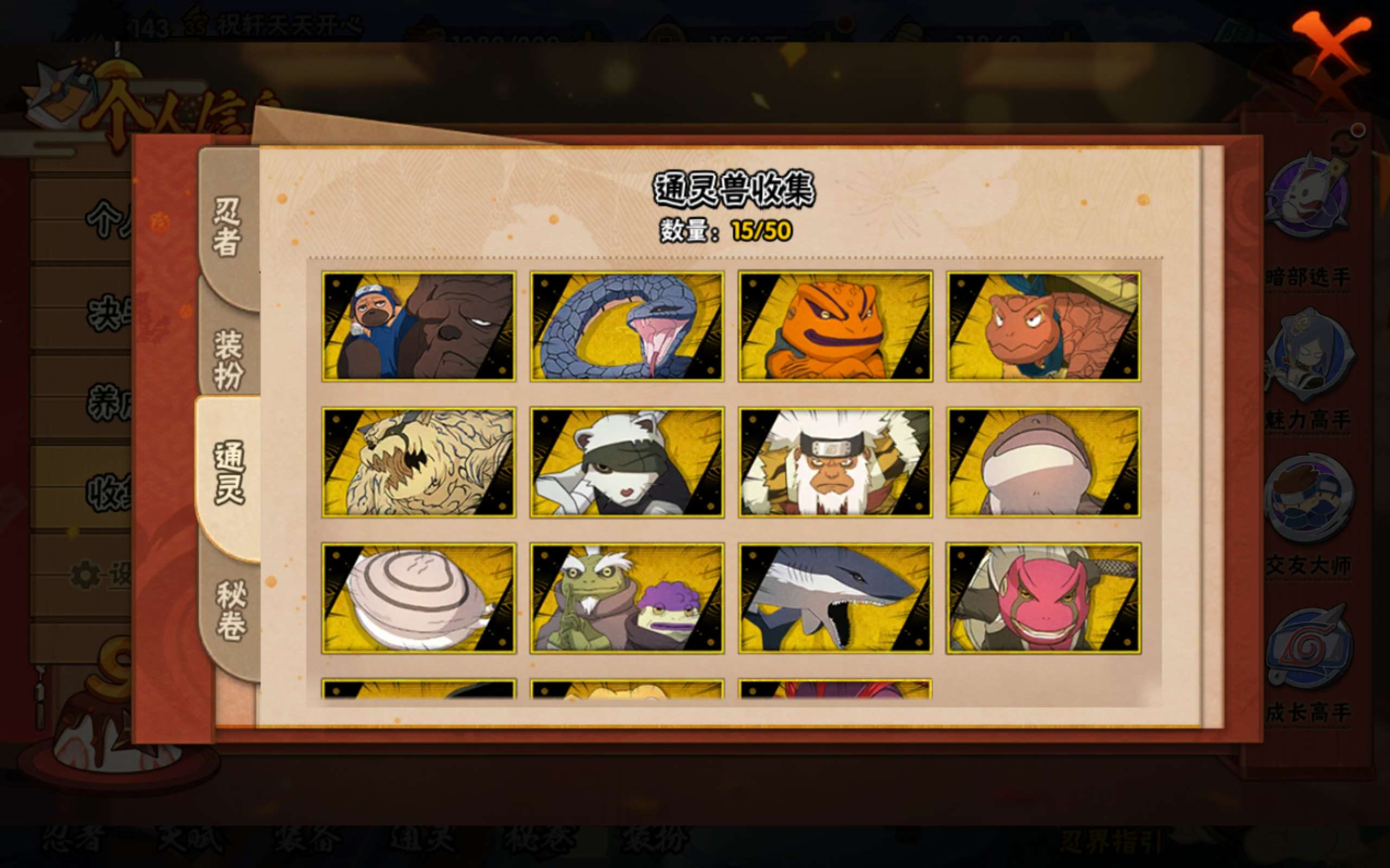 HYCMW334669火影忍者账号详情图5