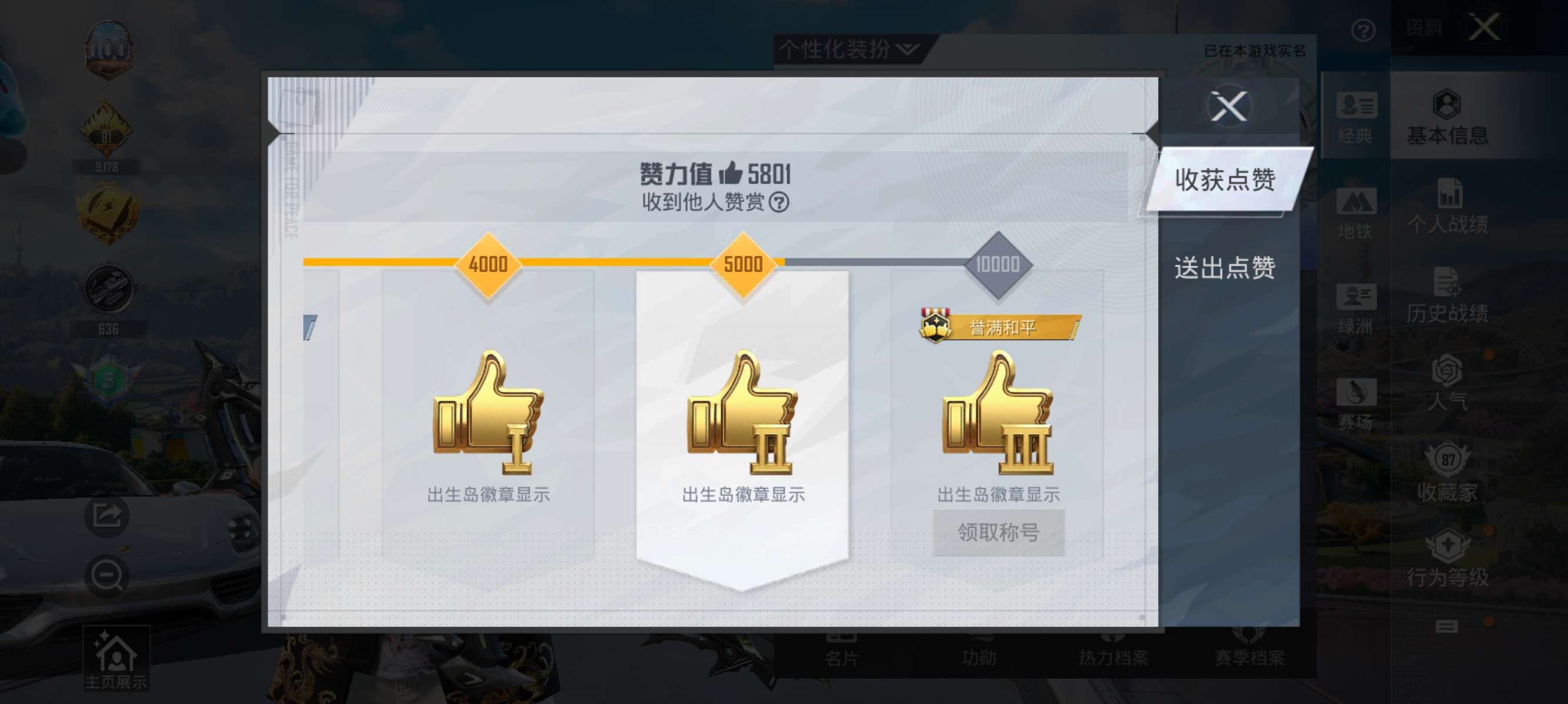 HPCMW3424031和平精英账号详情图8 HPCMW3424031和平精英账号详情图8