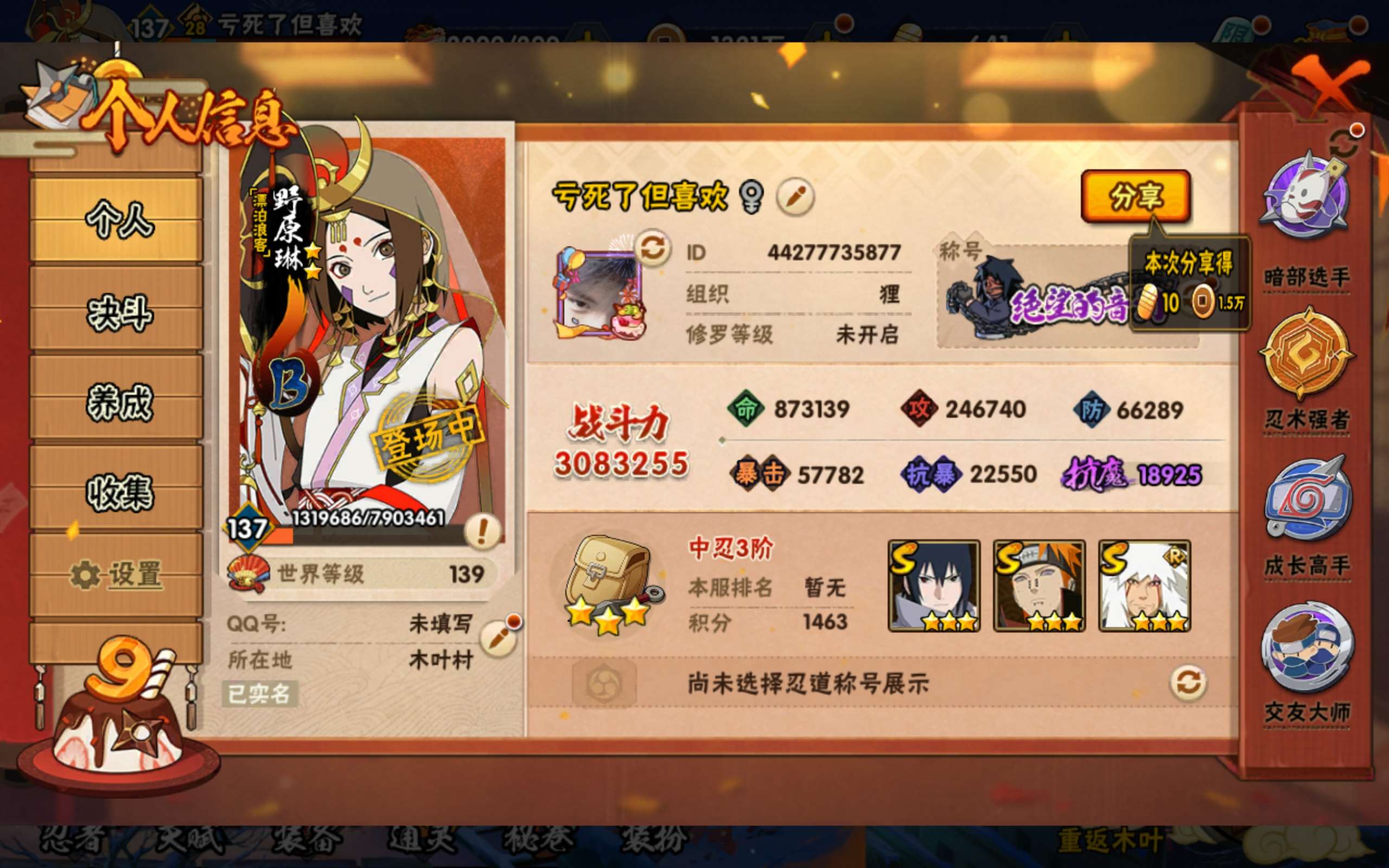 HYCMW334554火影忍者账号详情图2