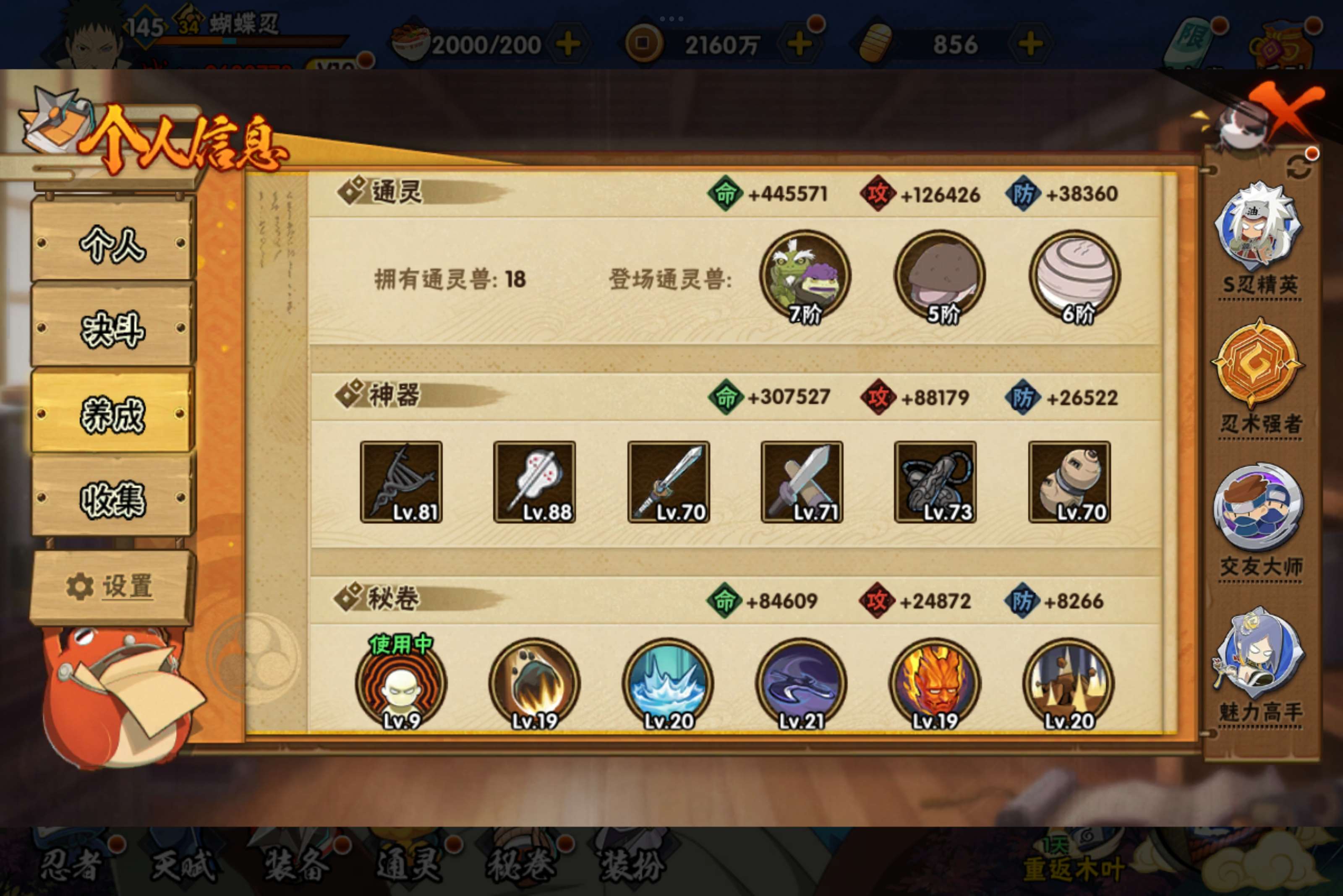 HYCMW338688火影忍者账号详情图6 HYCMW338688火影忍者账号详情图6