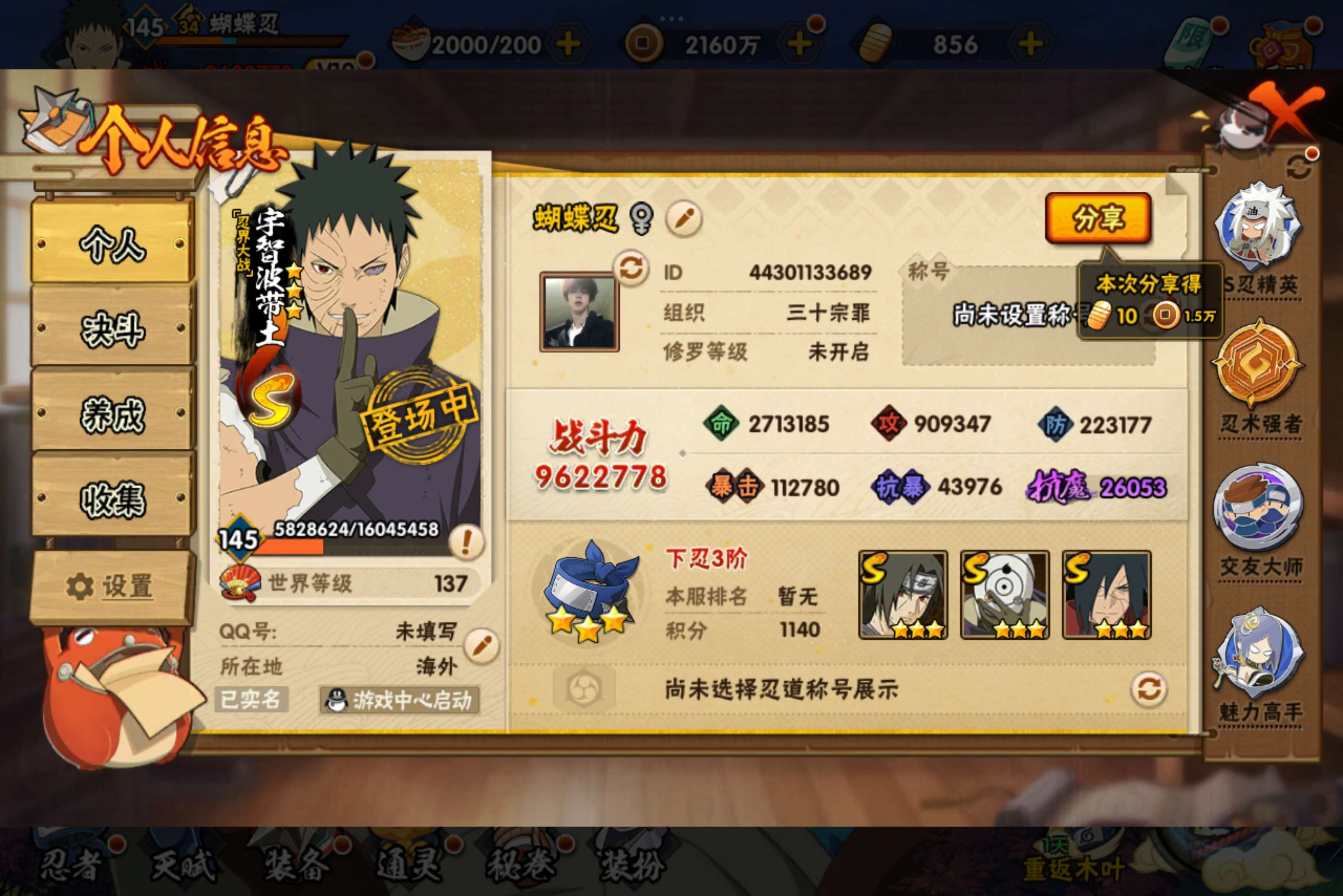 HYCMW338688火影忍者账号详情图3 HYCMW338688火影忍者账号详情图3