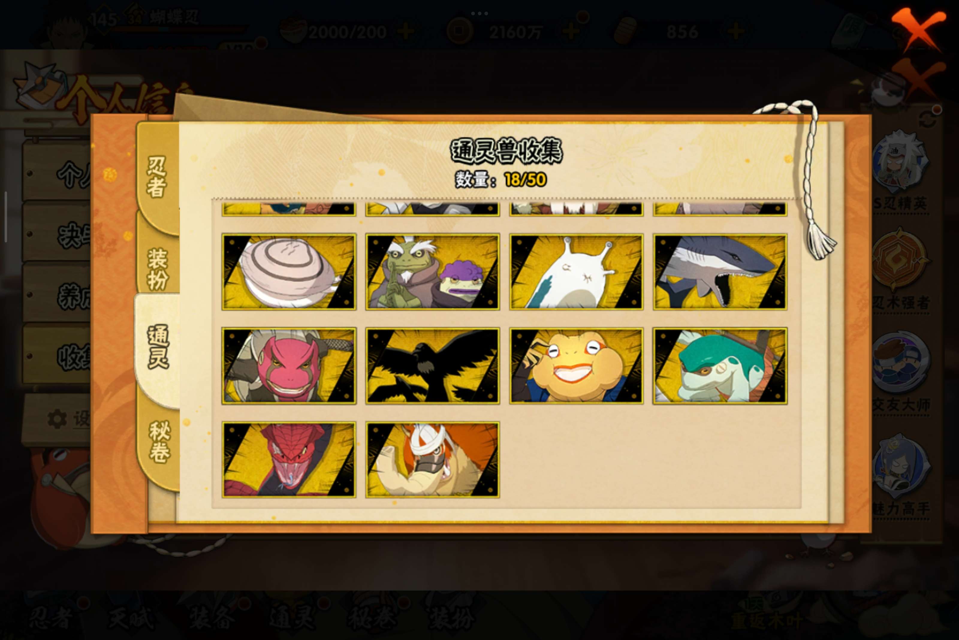 HYCMW338688火影忍者账号详情图11 HYCMW338688火影忍者账号详情图11