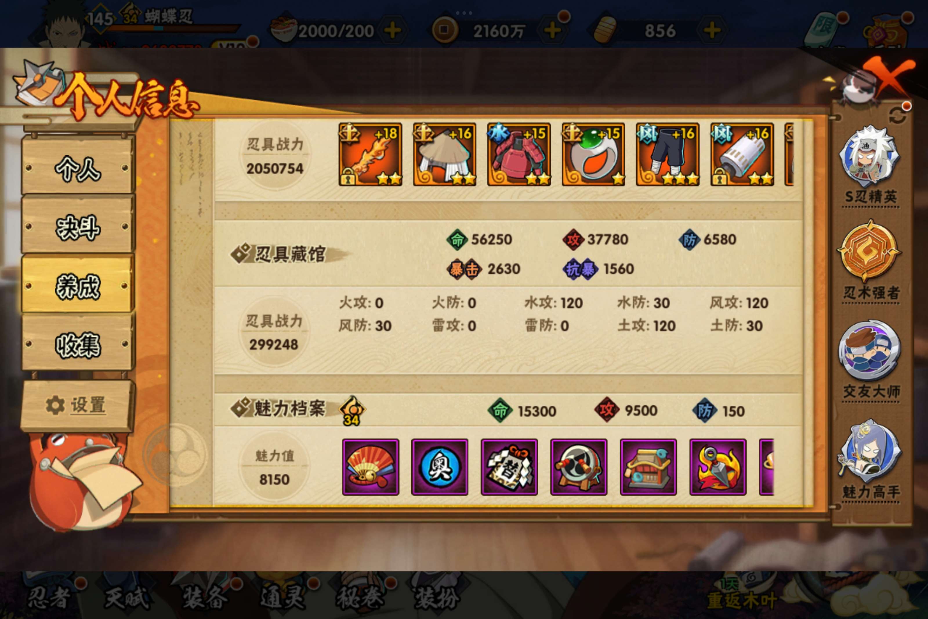 HYCMW338688火影忍者账号详情图8 HYCMW338688火影忍者账号详情图8