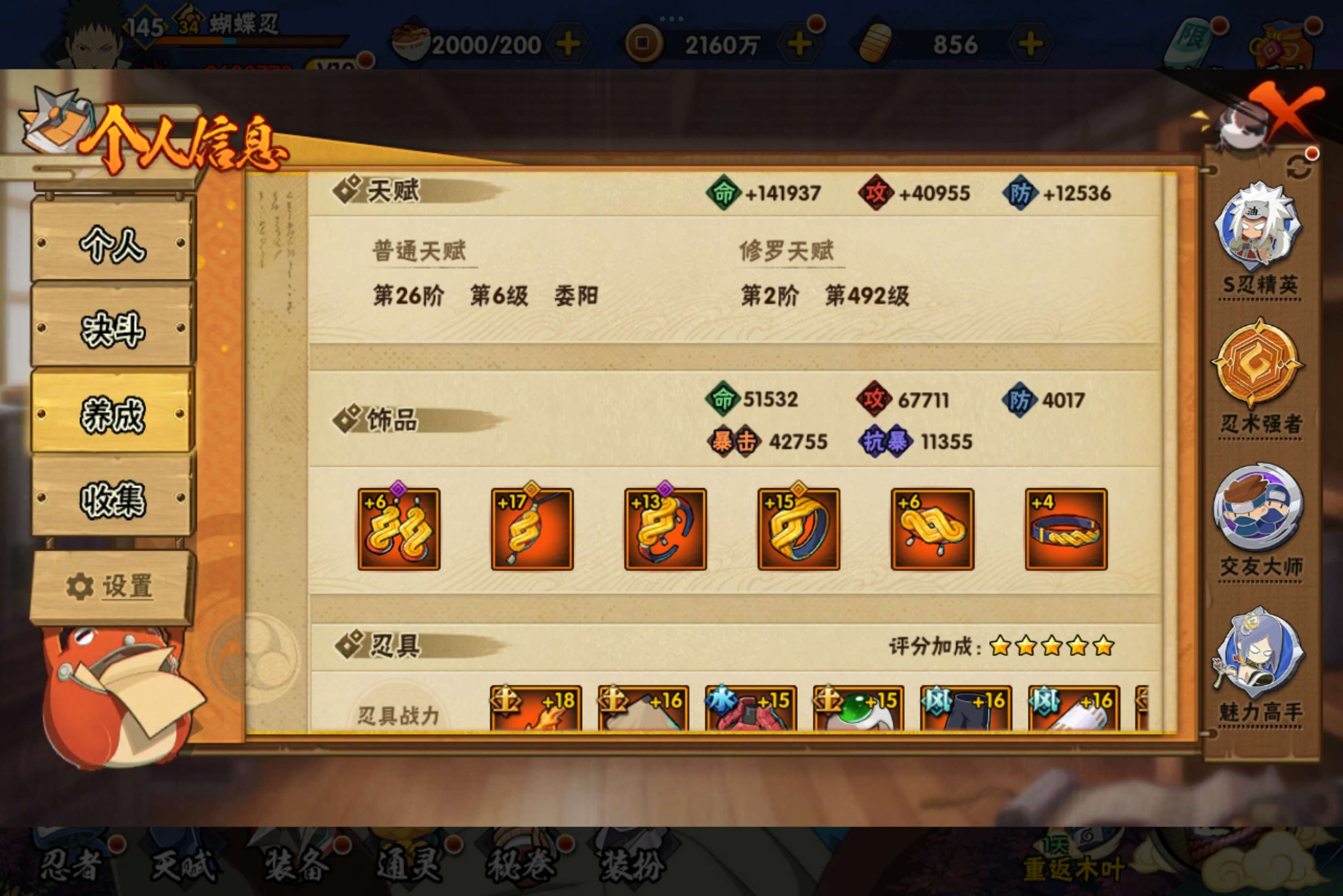 HYCMW338688火影忍者账号详情图7 HYCMW338688火影忍者账号详情图7