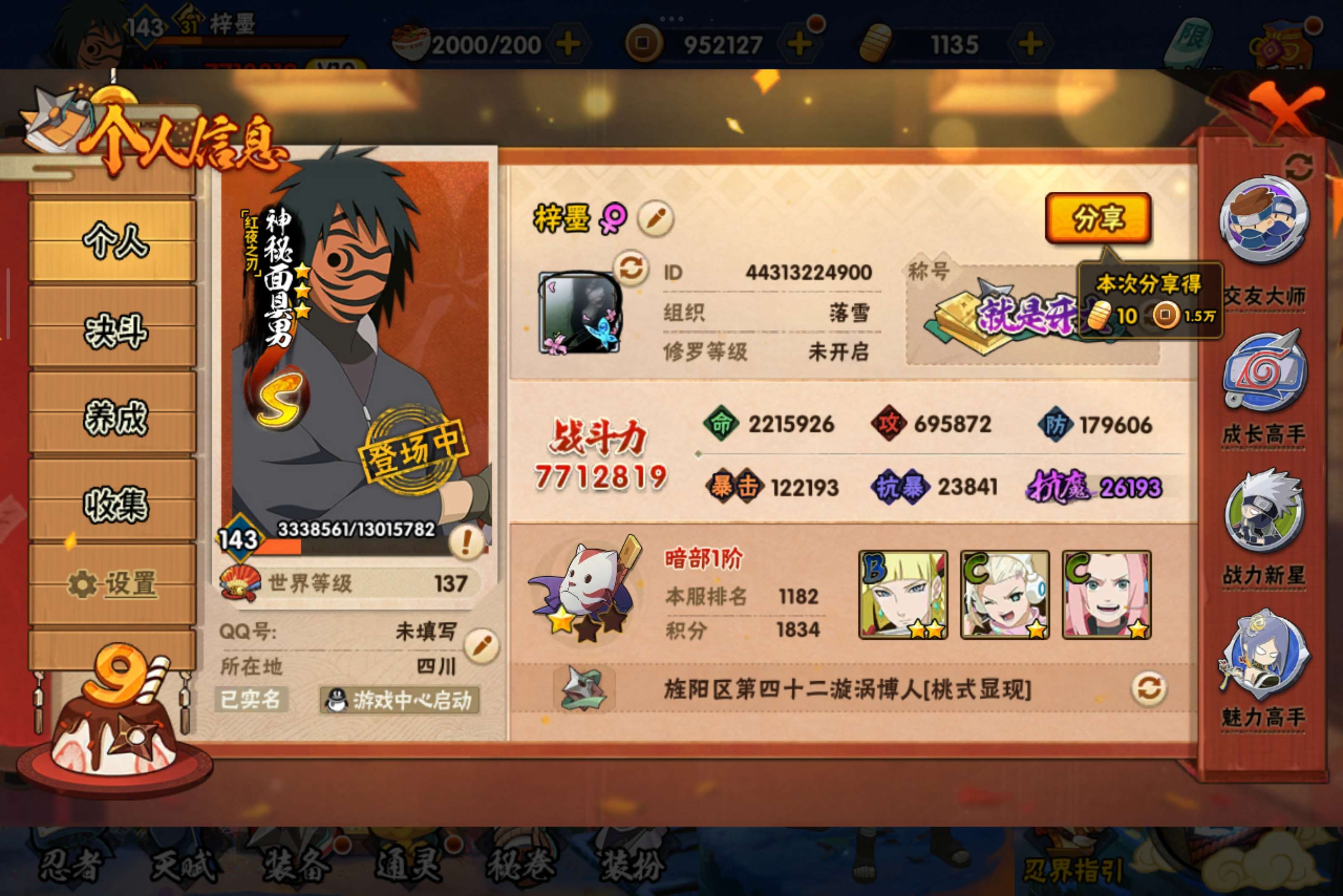 HYCMW334971火影忍者账号详情图9