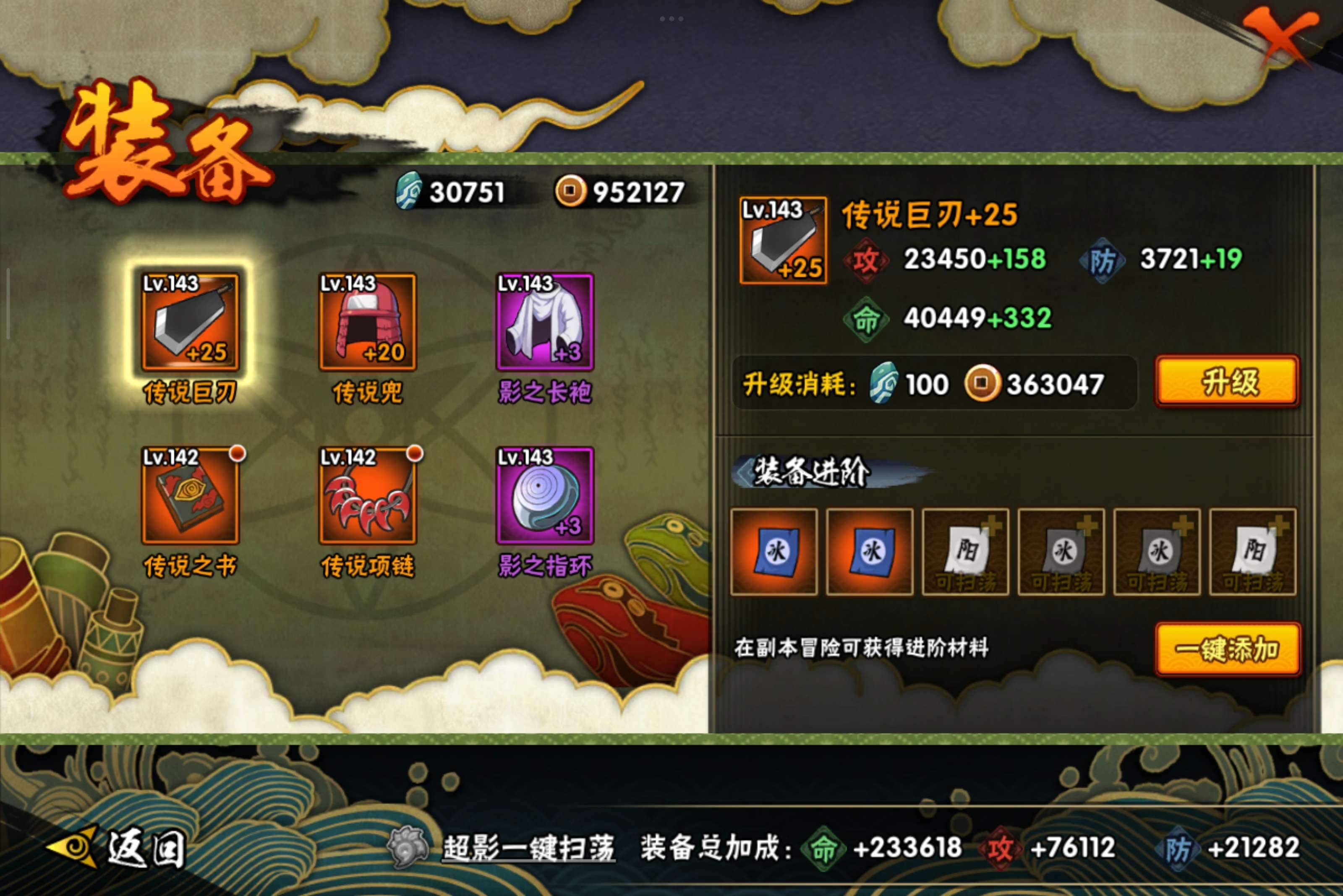 HYCMW334971火影忍者账号详情图7