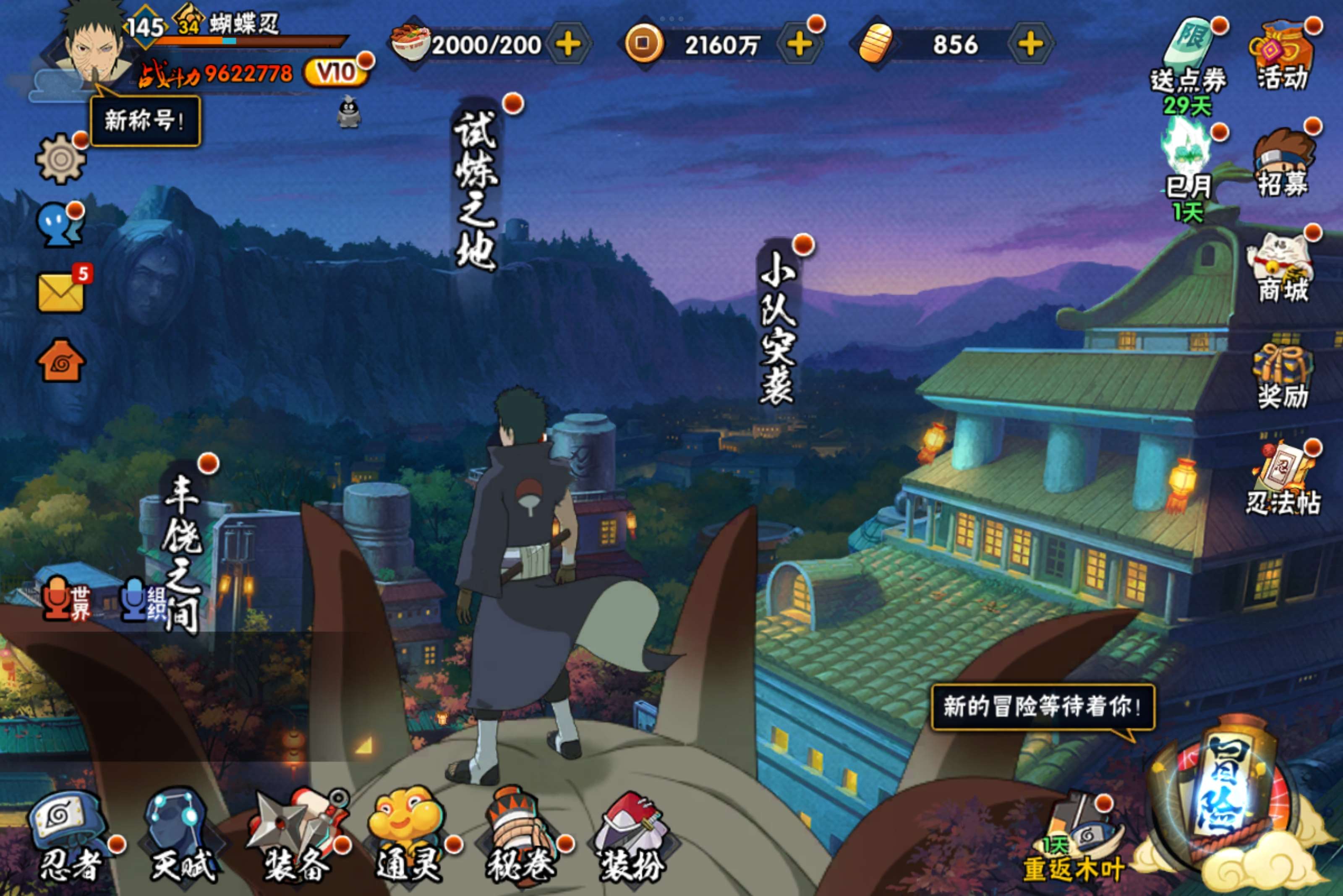 HYCMW338688火影忍者账号详情图2 HYCMW338688火影忍者账号详情图2