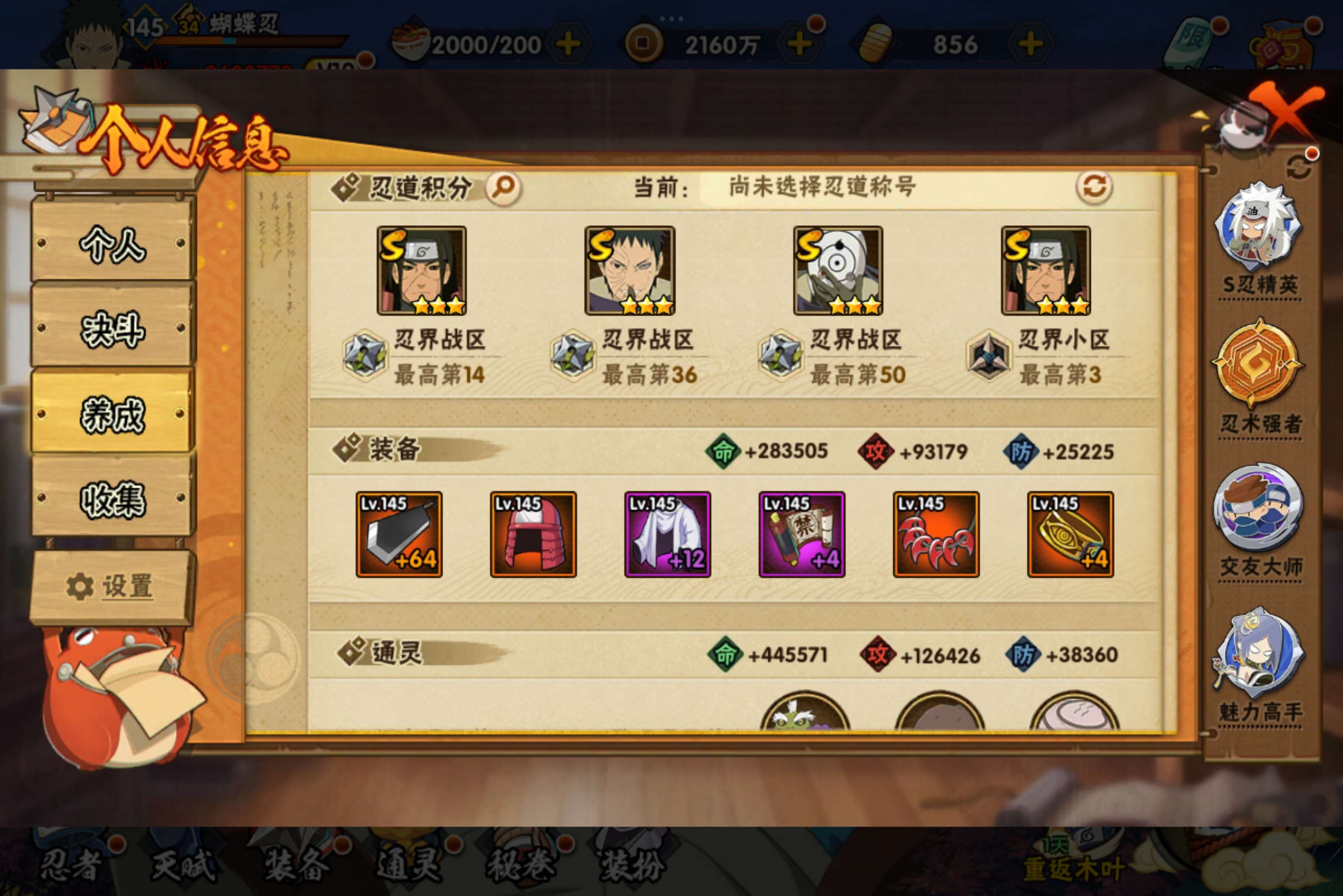 HYCMW338688火影忍者账号详情图5 HYCMW338688火影忍者账号详情图5