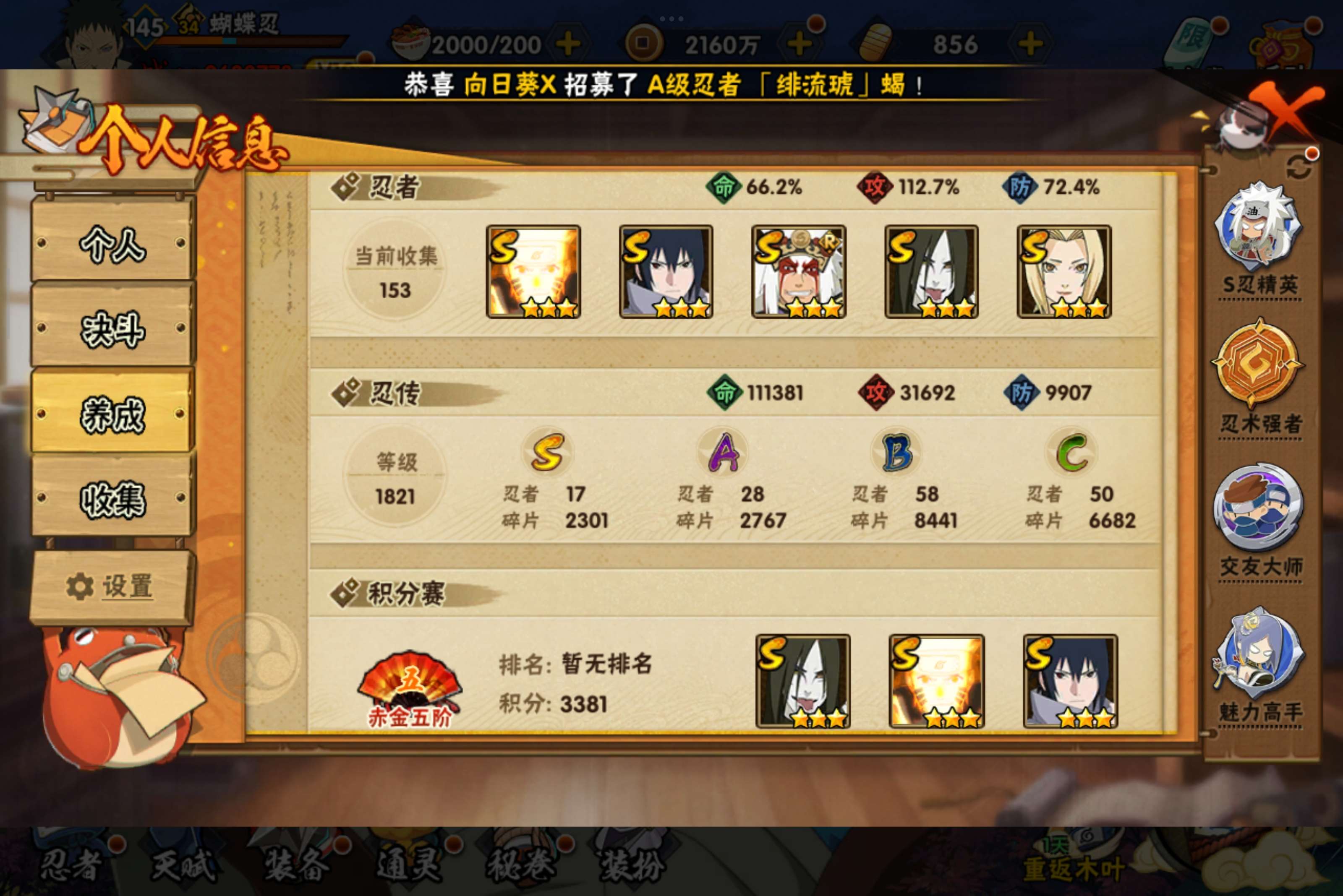 HYCMW338688火影忍者账号详情图4 HYCMW338688火影忍者账号详情图4