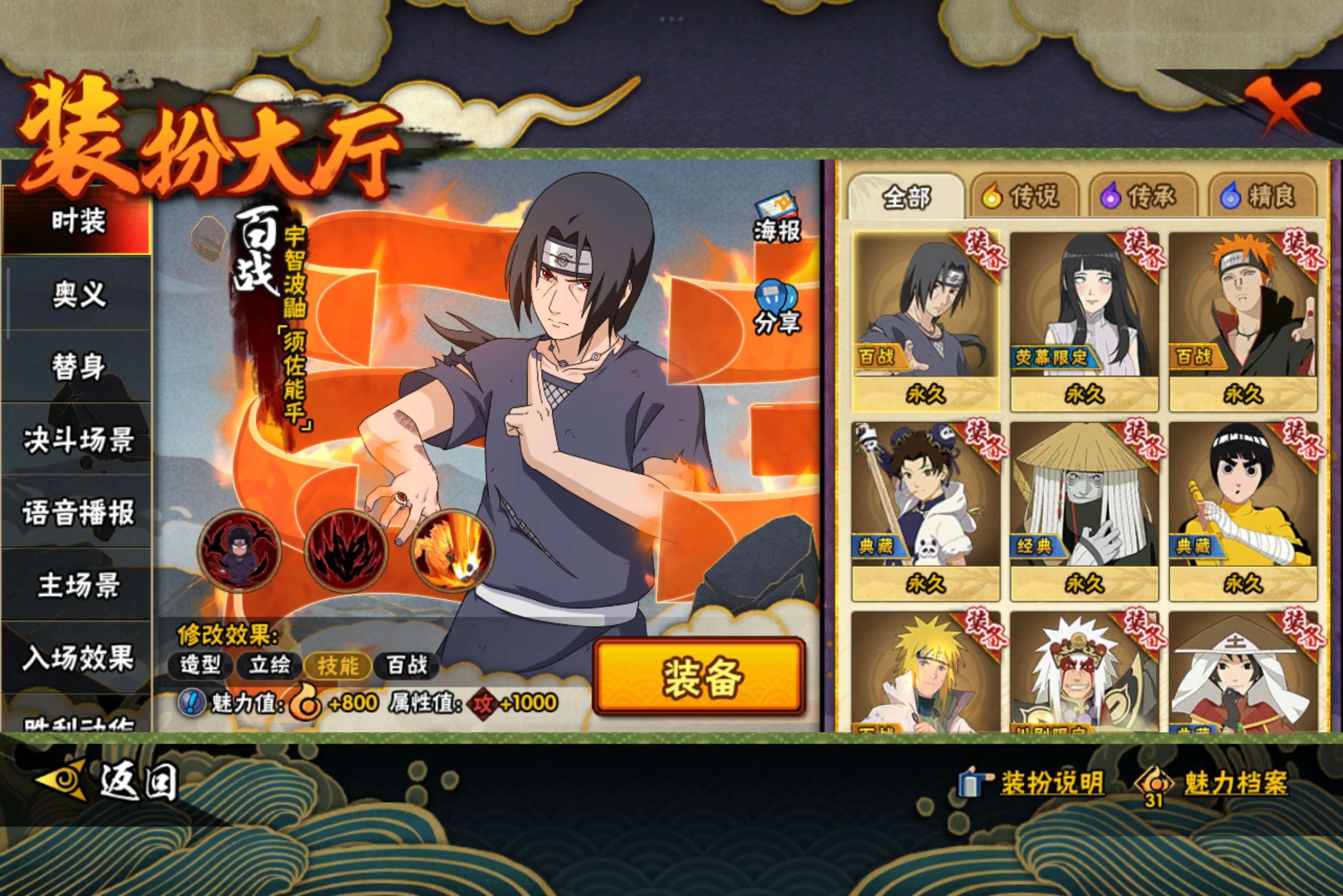 HYCMW334971火影忍者账号详情图4