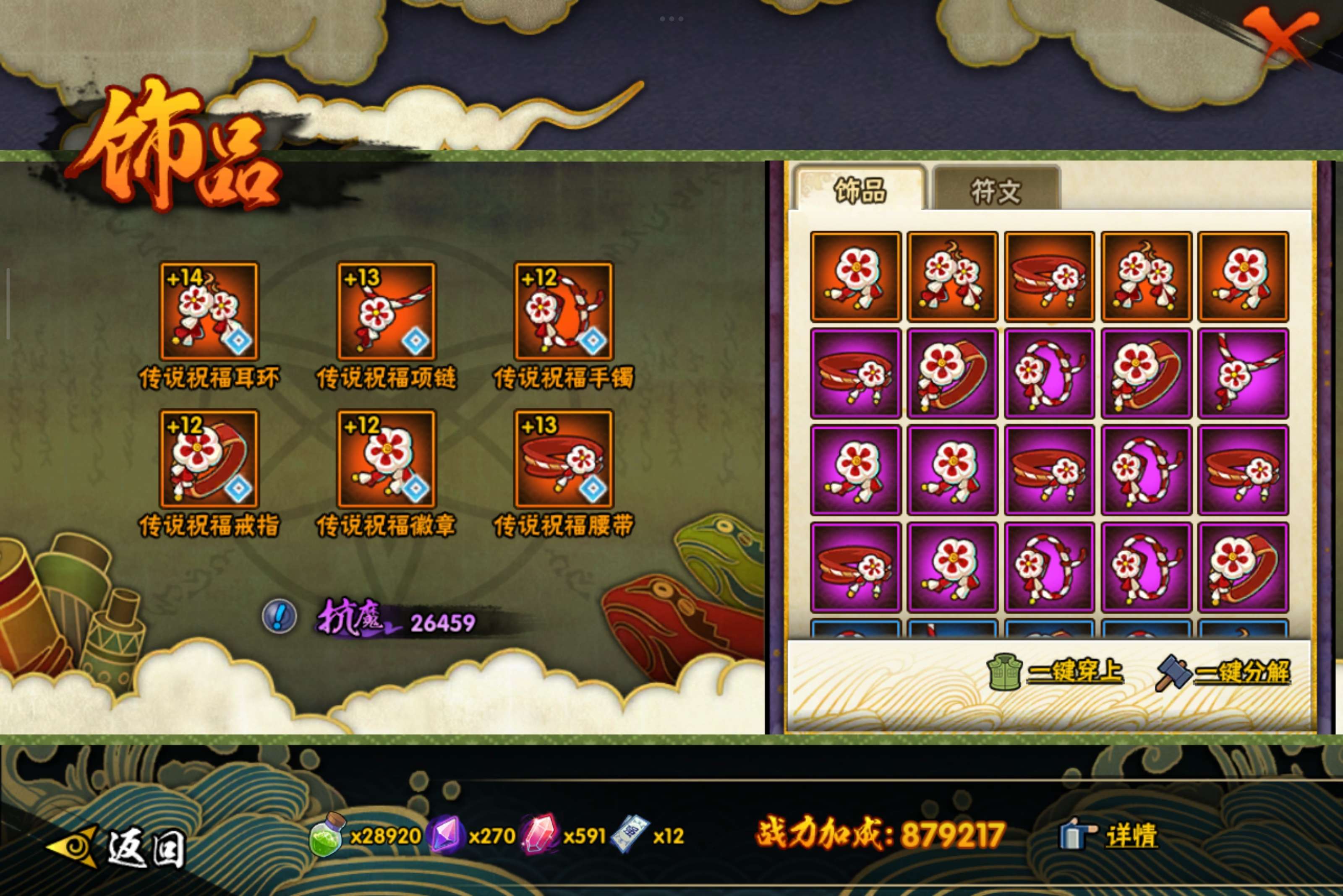 HYCMW334830火影忍者账号详情图4