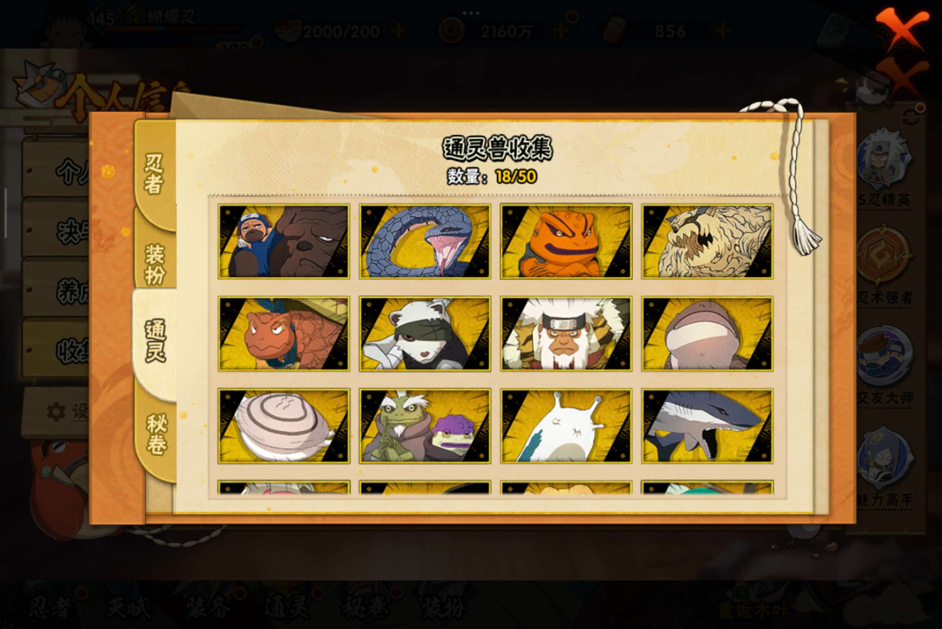 HYCMW338688火影忍者账号详情图10 HYCMW338688火影忍者账号详情图10