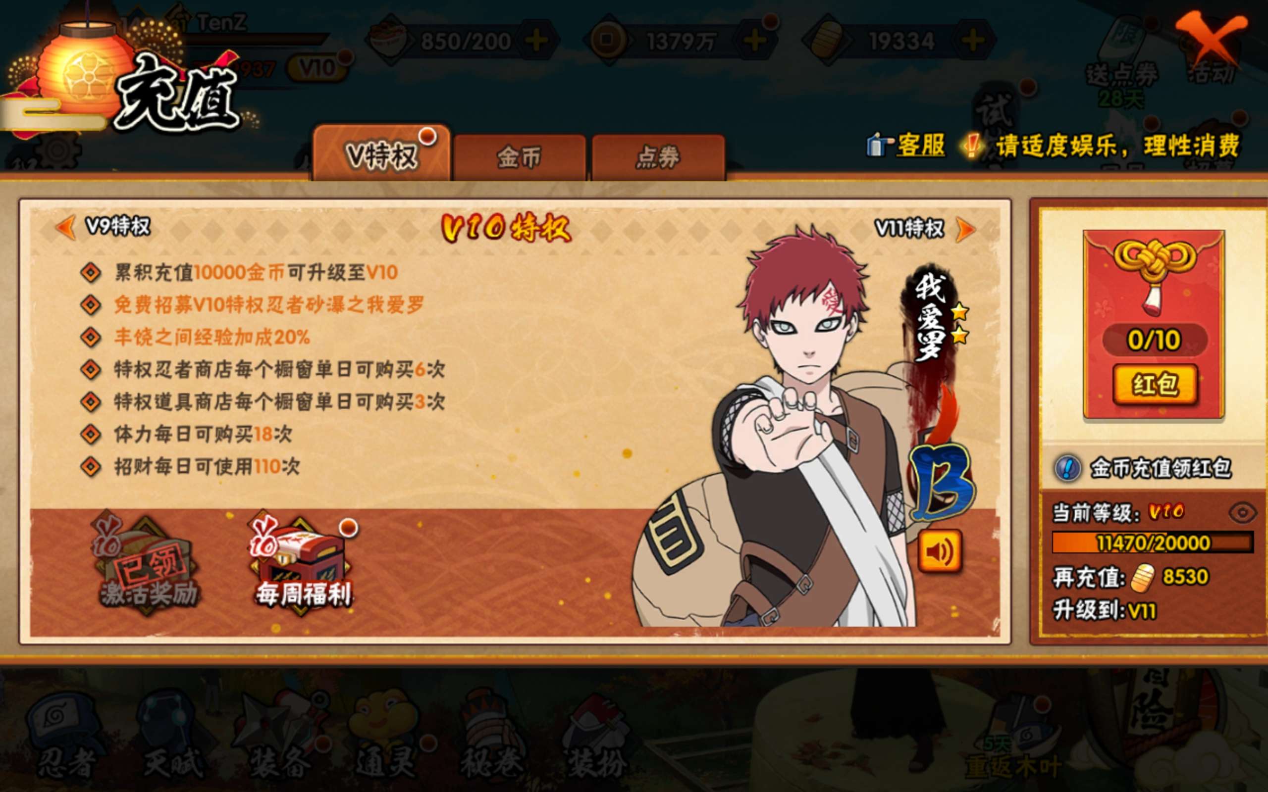 HYCMW335197火影忍者账号详情图18