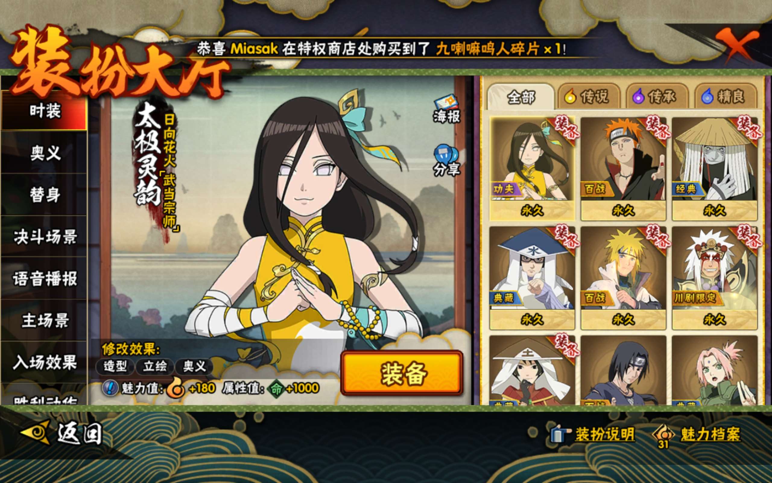 HYCMW335197火影忍者账号详情图10