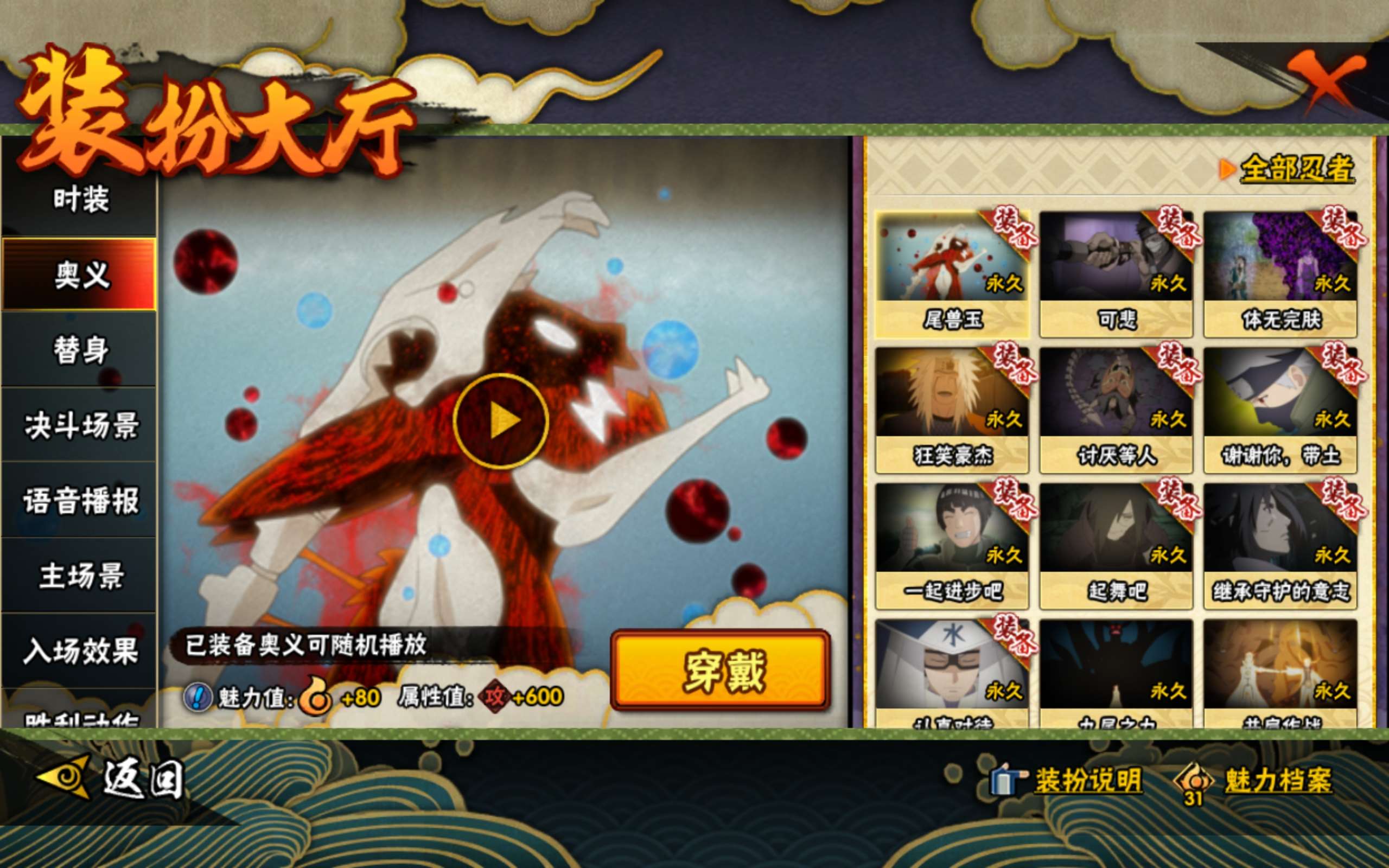 HYCMW335197火影忍者账号详情图11