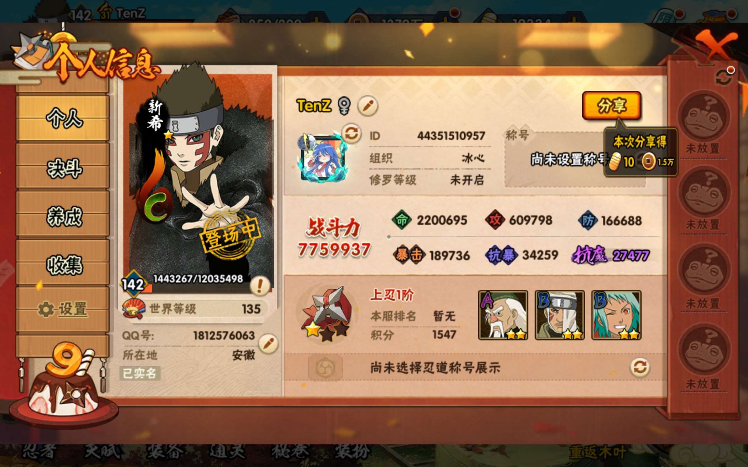 HYCMW335197火影忍者账号详情图2