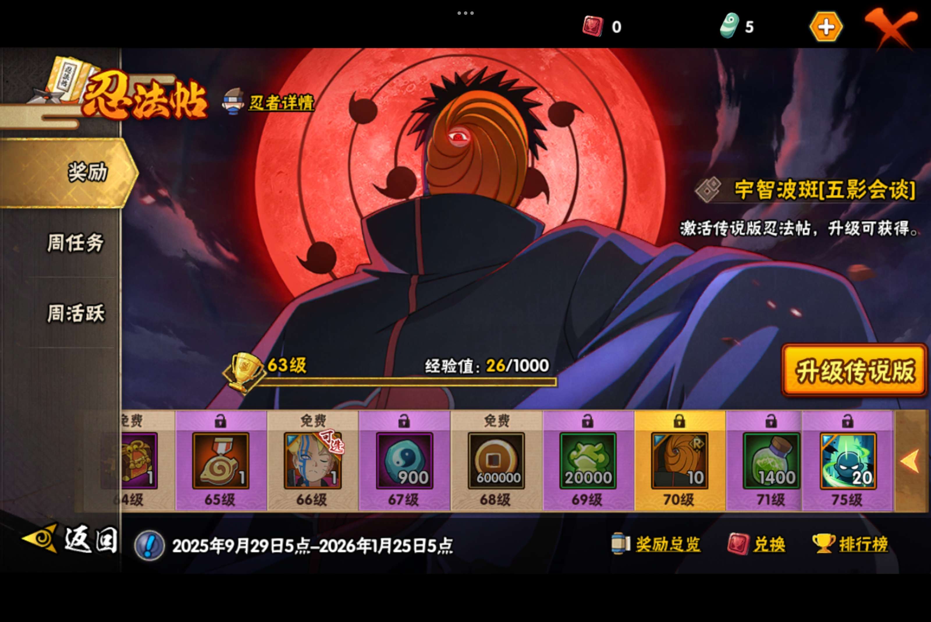 HYCMW335200火影忍者账号详情图17