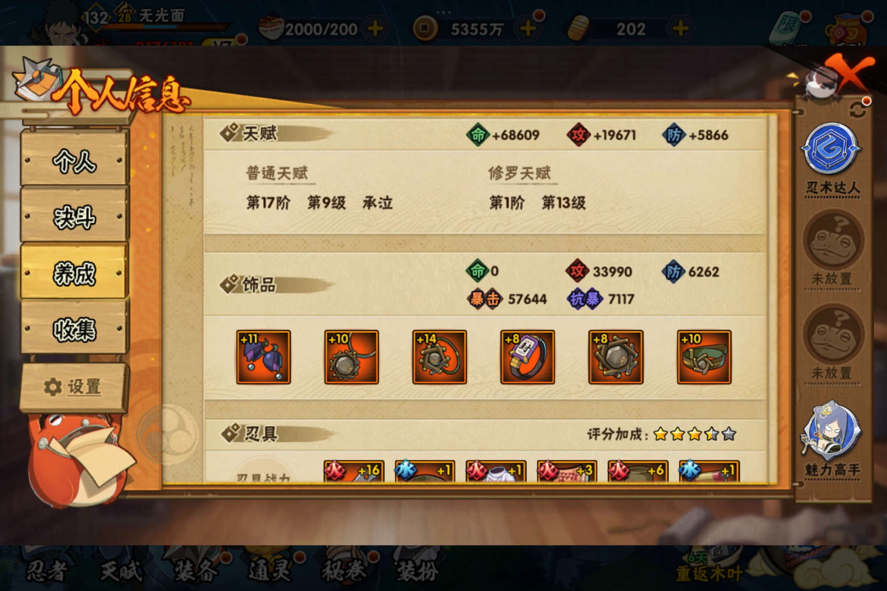 HYCMW335270火影忍者账号详情图8