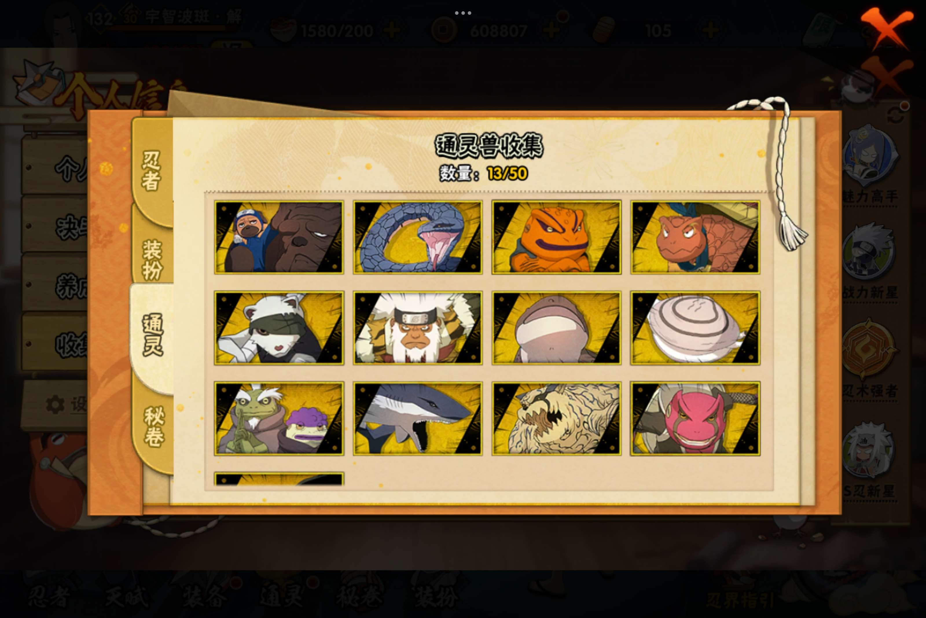 HYCMW335200火影忍者账号详情图3