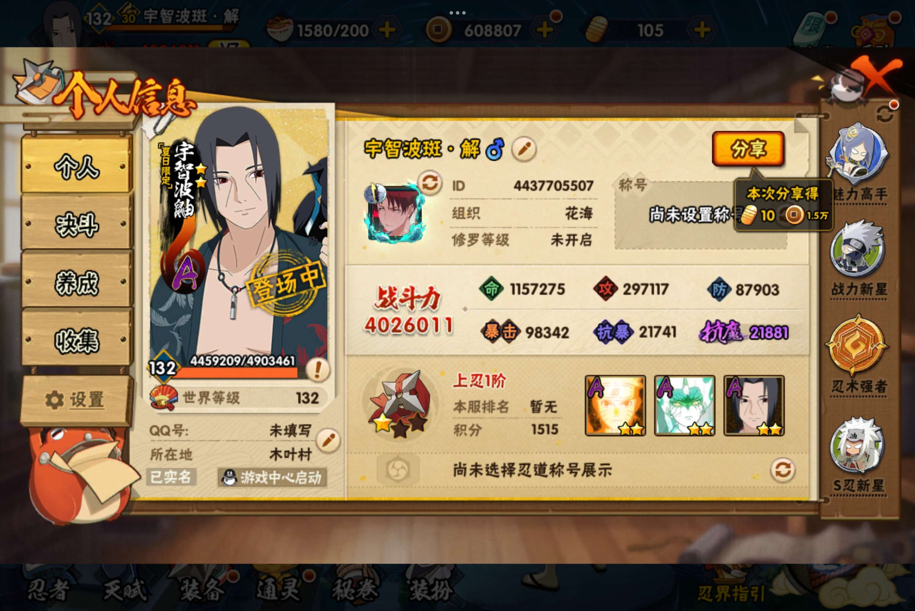 HYCMW335200火影忍者账号详情图2