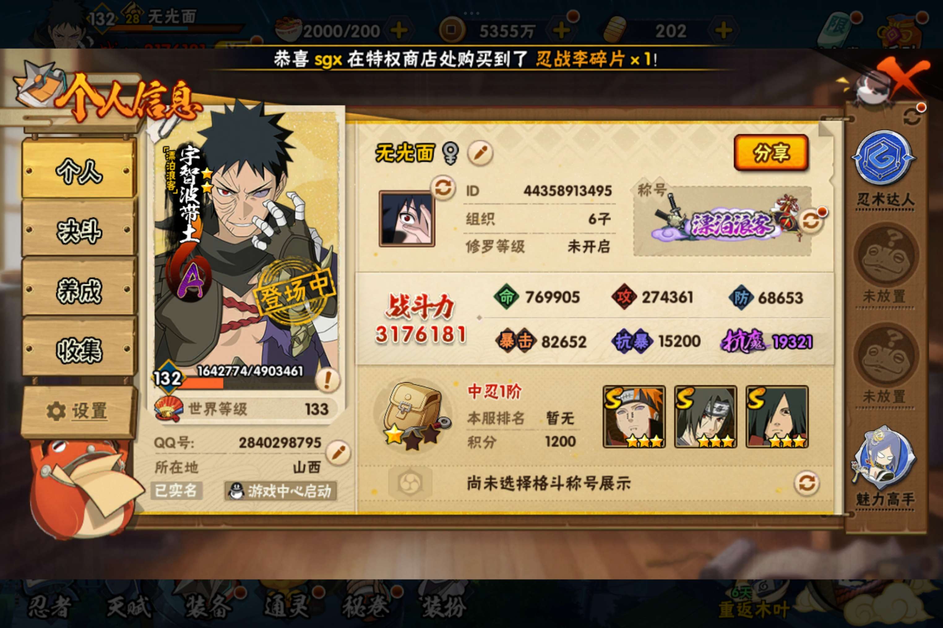 火影忍者账号安卓QQ安卓QQ-可以二次-V7-漂泊带土-S忍者数:7- A忍者数:12-中忍
【S级忍者】宇智波斑「秽土